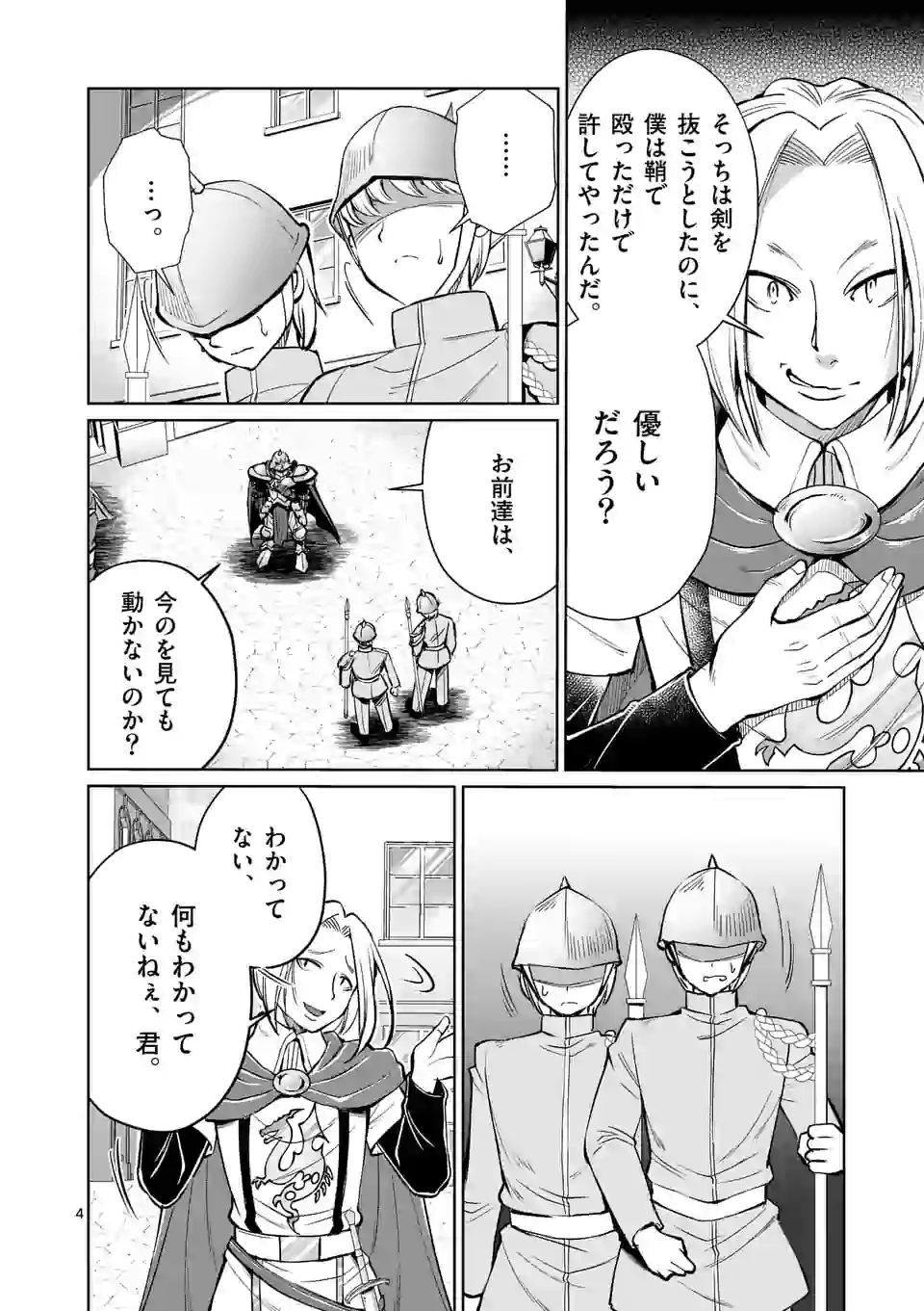 MOTO SHОGUN NO UNDEAD KNIGHT - raw - Chapter 6.1 - https://jpdd.ccdd.to/JPDD/motoshgunnoundeadknight/170292/lrcq5x1hbuy.jpg