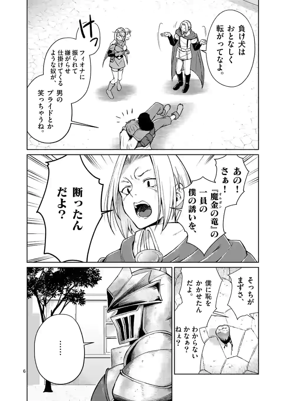 MOTO SHОGUN NO UNDEAD KNIGHT - raw - Chapter 6.1 - https://jpdd.ccdd.to/JPDD/motoshgunnoundeadknight/170292/mtjbwqqejy1.jpg