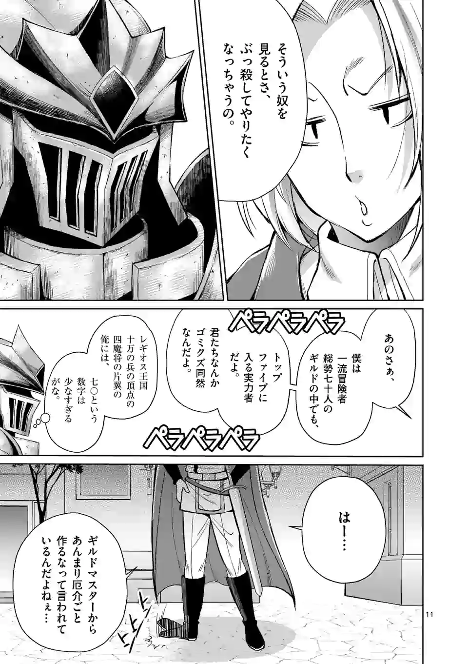 MOTO SHОGUN NO UNDEAD KNIGHT - raw - Chapter 6.1 - https://jpdd.ccdd.to/JPDD/motoshgunnoundeadknight/170292/o34cvouwjpj.jpg