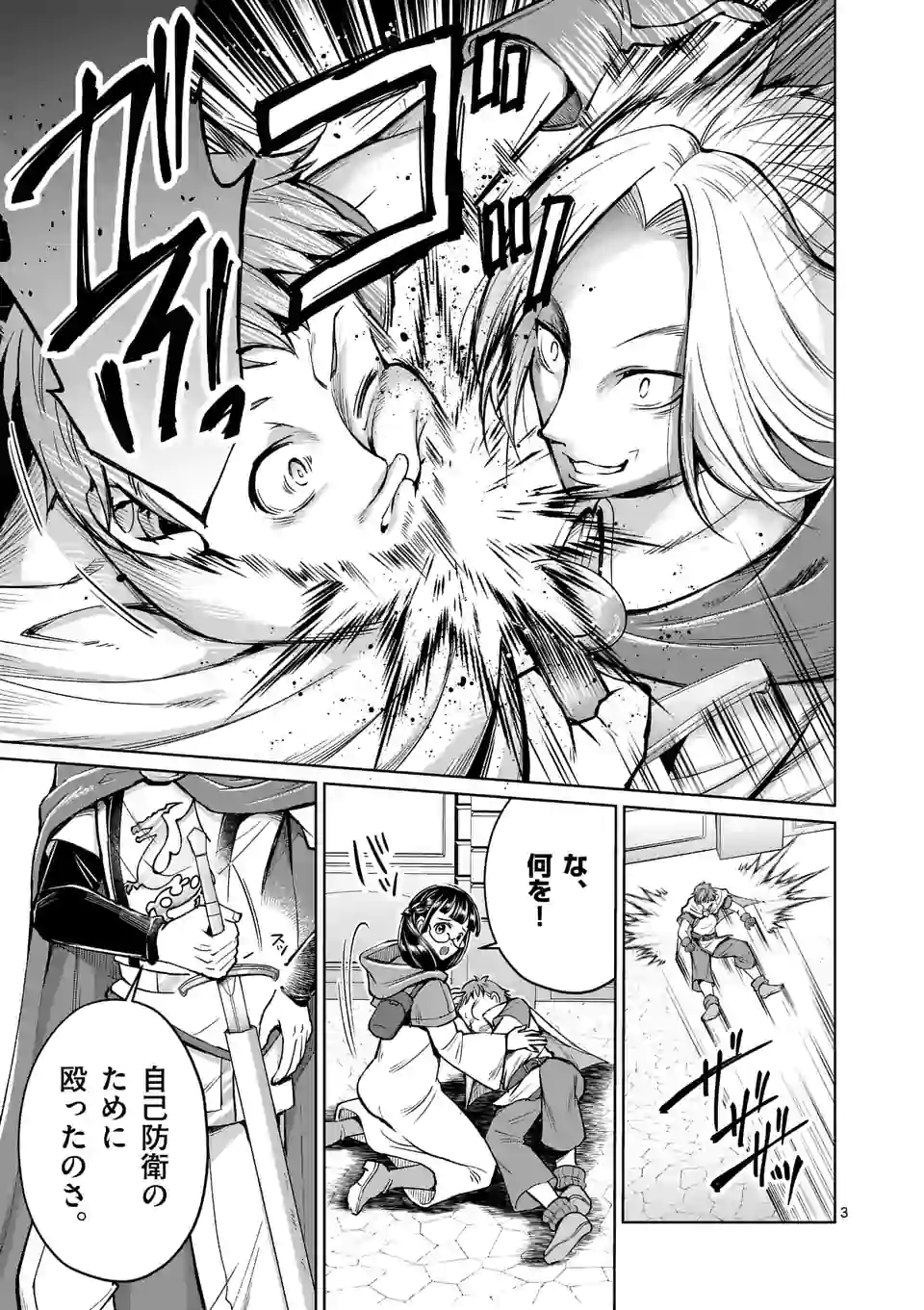 MOTO SHОGUN NO UNDEAD KNIGHT - raw - Chapter 6.1 - https://jpdd.ccdd.to/JPDD/motoshgunnoundeadknight/170292/p2dpwqjlrla.jpg