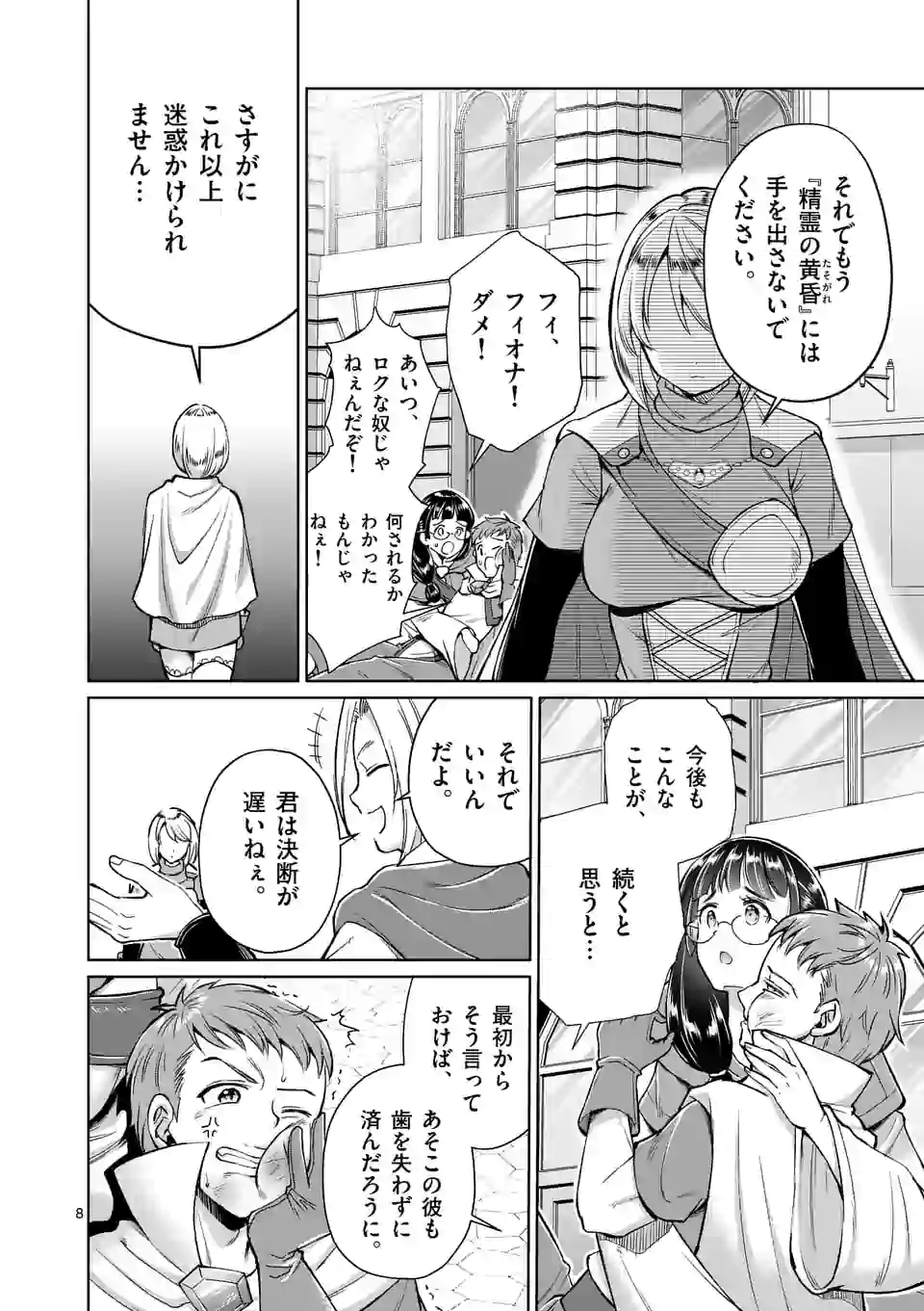 MOTO SHОGUN NO UNDEAD KNIGHT - raw - Chapter 6.1 - https://jpdd.ccdd.to/JPDD/motoshgunnoundeadknight/170292/powhwrcpjhk.jpg