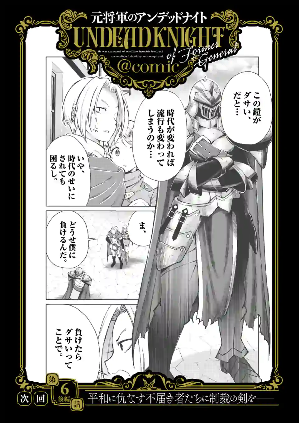 MOTO SHОGUN NO UNDEAD KNIGHT - raw - Chapter 6.1 - https://jpdd.ccdd.to/JPDD/motoshgunnoundeadknight/170292/ydt2miugwpp.jpg