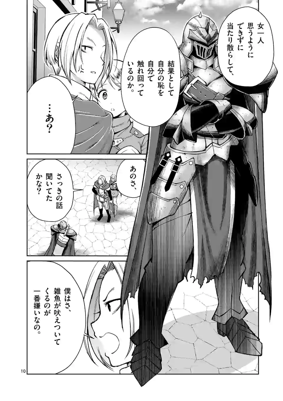 MOTO SHОGUN NO UNDEAD KNIGHT - raw - Chapter 6.1 - https://jpdd.ccdd.to/JPDD/motoshgunnoundeadknight/170292/zlahqkiznox.jpg
