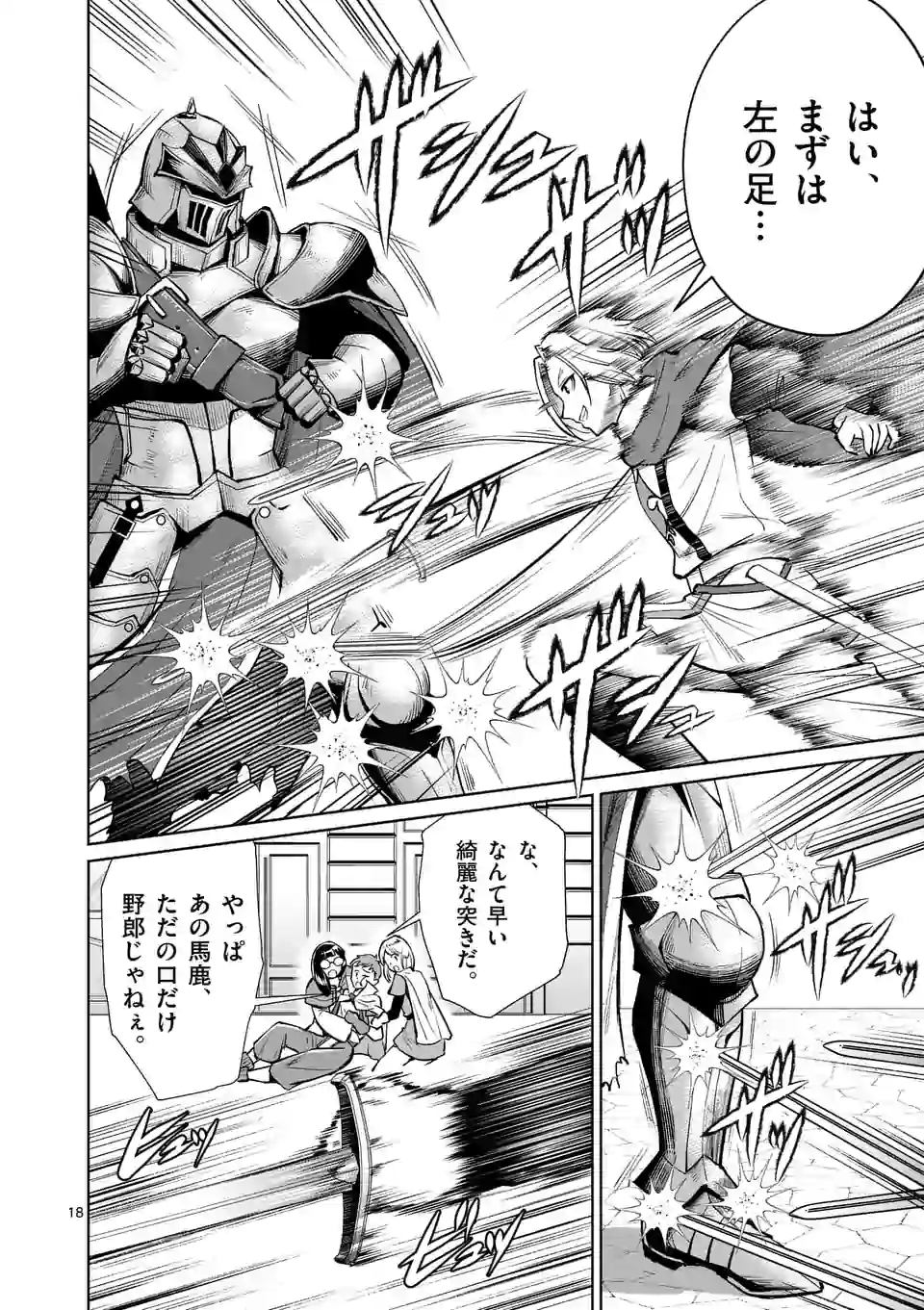 MOTO SHОGUN NO UNDEAD KNIGHT - raw - Chapter 6.2 - https://jpdd.ccdd.to/JPDD/motoshgunnoundeadknight/173789/0iebr2p5zdj.jpg