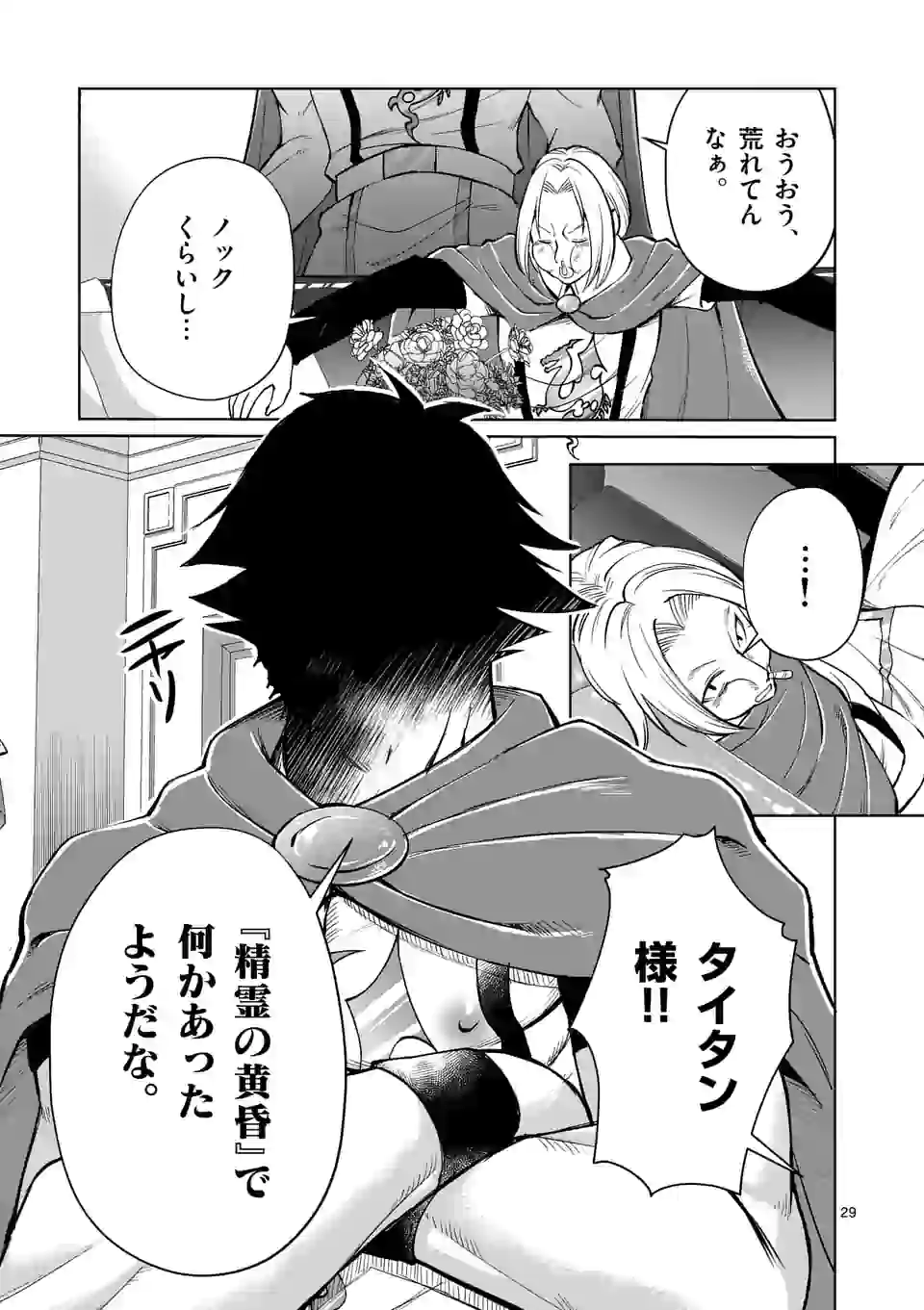 MOTO SHОGUN NO UNDEAD KNIGHT - raw - Chapter 6.2 - https://jpdd.ccdd.to/JPDD/motoshgunnoundeadknight/173789/0jpvbupezjv.jpg
