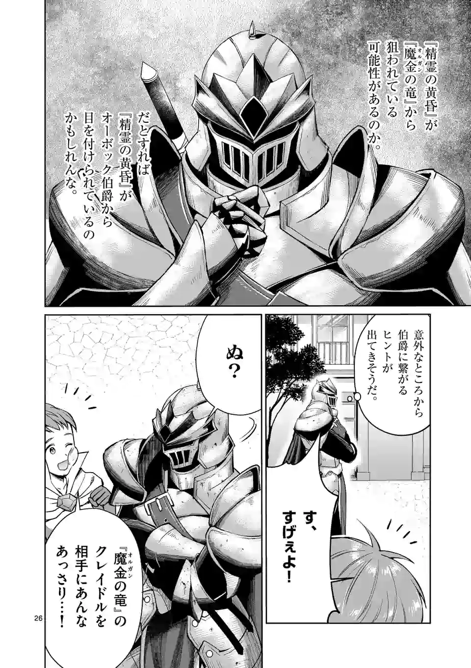 MOTO SHОGUN NO UNDEAD KNIGHT - raw - Chapter 6.2 - https://jpdd.ccdd.to/JPDD/motoshgunnoundeadknight/173789/0tastejvlgs.jpg
