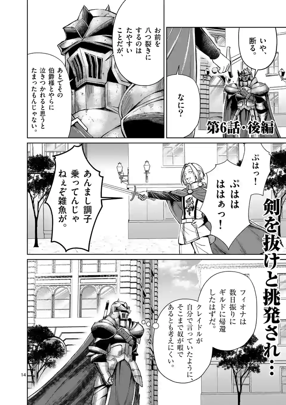 MOTO SHОGUN NO UNDEAD KNIGHT - raw - Chapter 6.2 - https://jpdd.ccdd.to/JPDD/motoshgunnoundeadknight/173789/4qlfj32jm1p.jpg