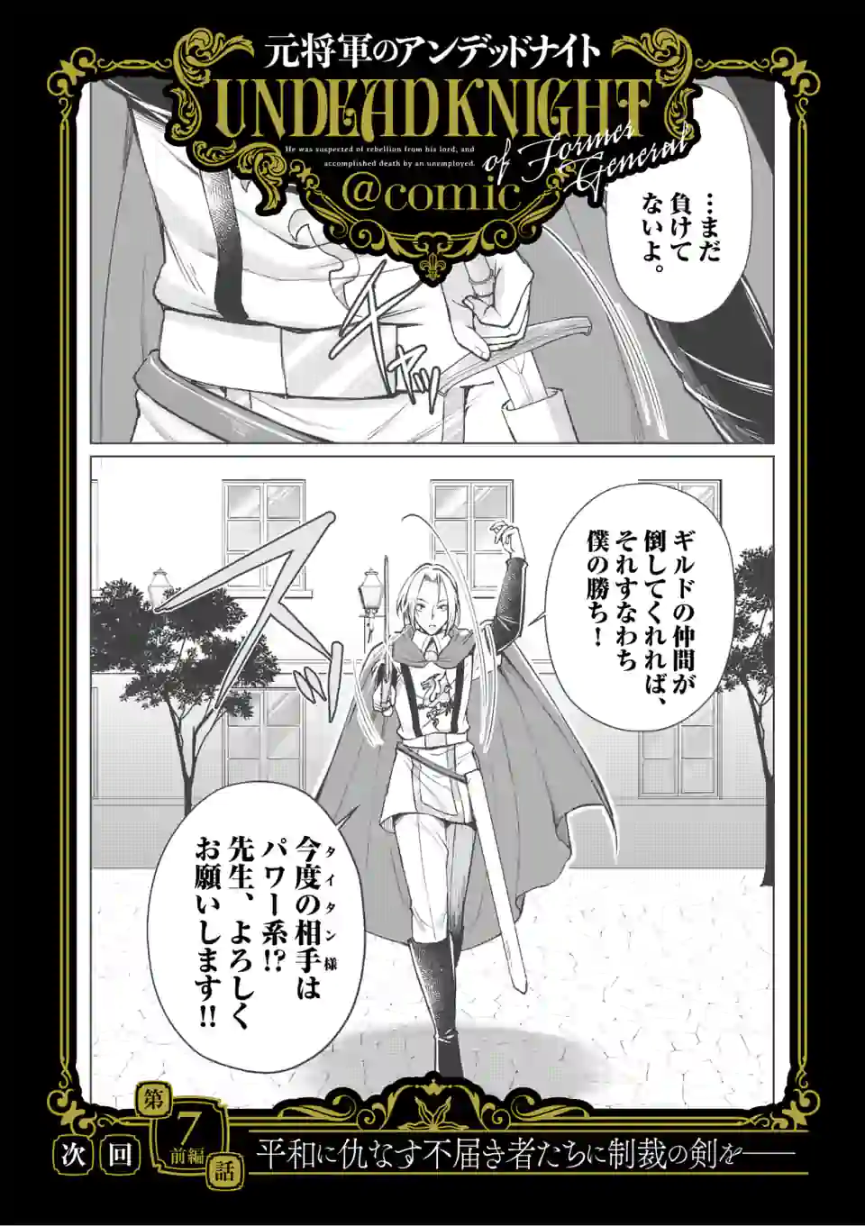 MOTO SHОGUN NO UNDEAD KNIGHT - raw - Chapter 6.2 - https://jpdd.ccdd.to/JPDD/motoshgunnoundeadknight/173789/a53o1tr4by4.jpg