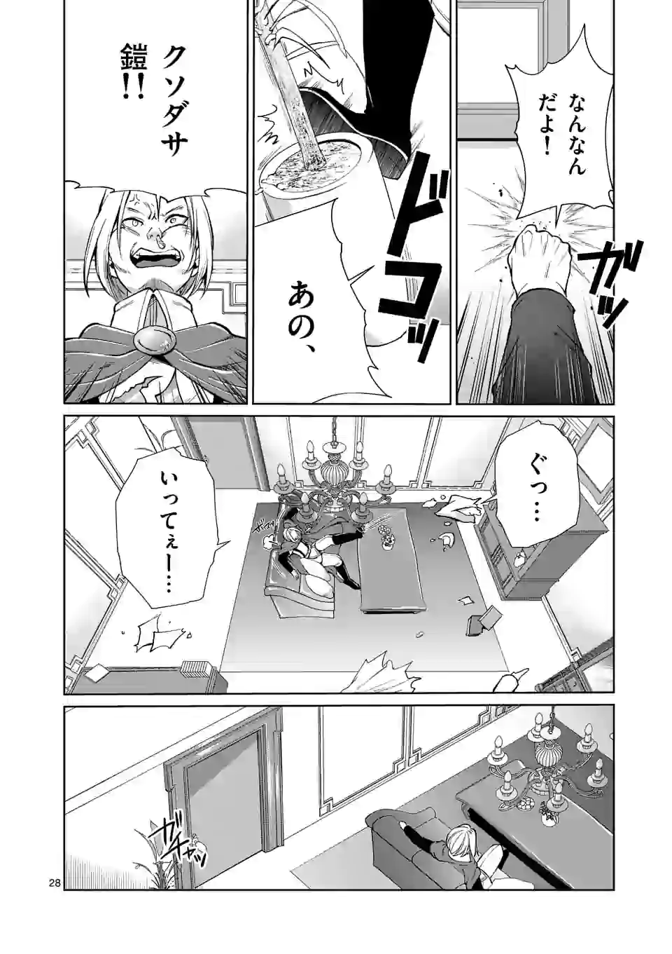 MOTO SHОGUN NO UNDEAD KNIGHT - raw - Chapter 6.2 - https://jpdd.ccdd.to/JPDD/motoshgunnoundeadknight/173789/eqzoa0v2ykr.jpg