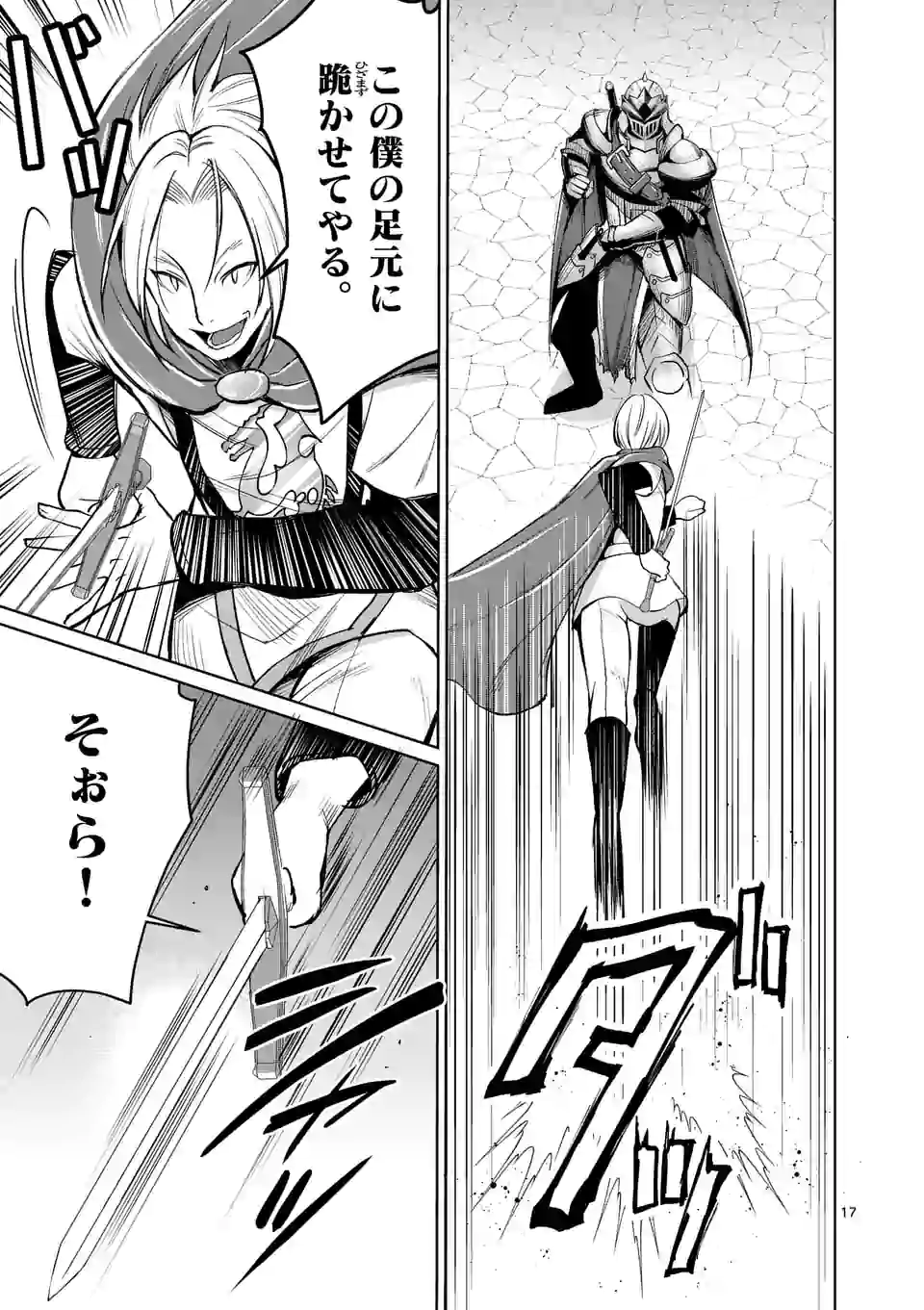 MOTO SHОGUN NO UNDEAD KNIGHT - raw - Chapter 6.2 - https://jpdd.ccdd.to/JPDD/motoshgunnoundeadknight/173789/qtwh0p10mio.jpg