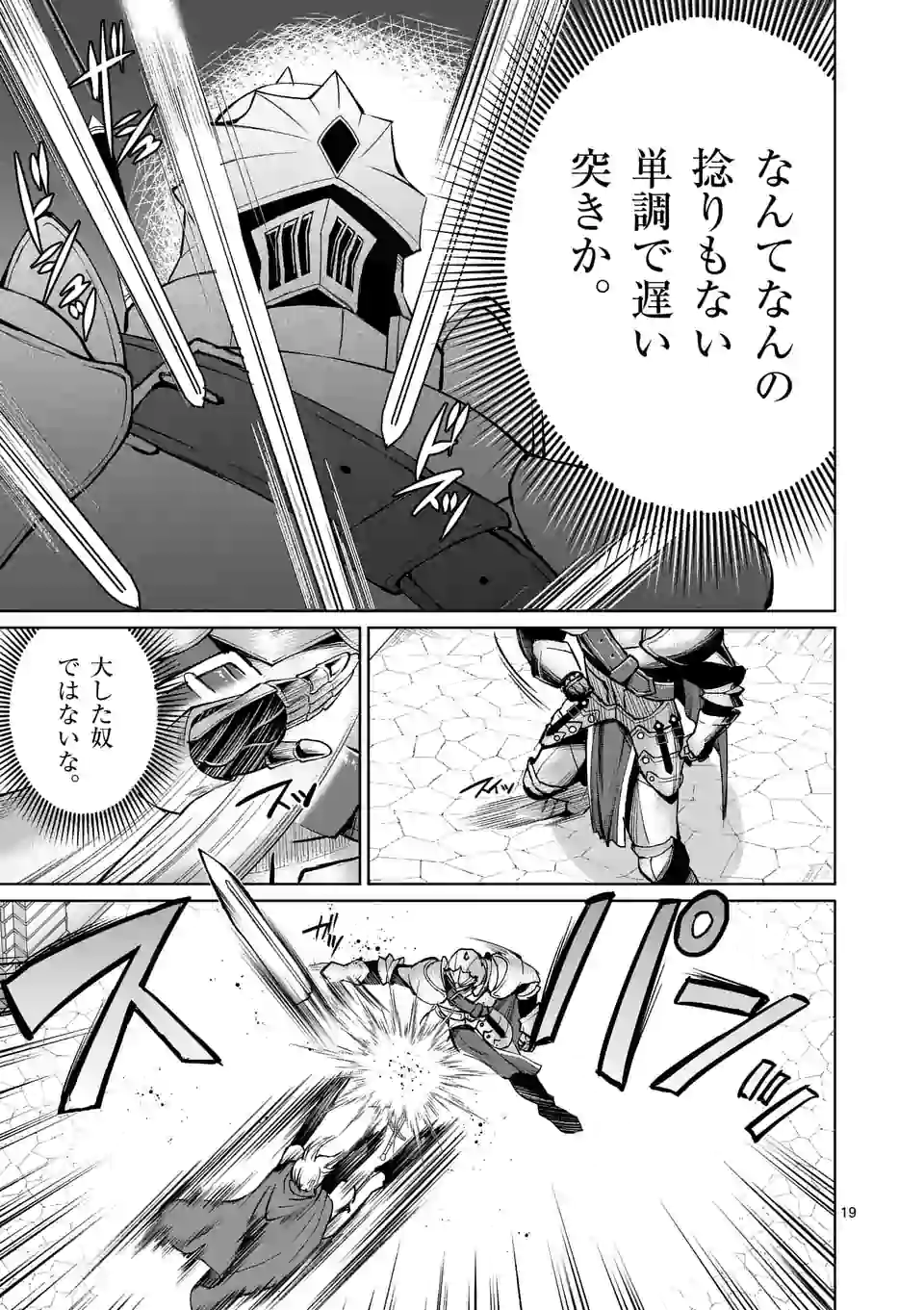 MOTO SHОGUN NO UNDEAD KNIGHT - raw - Chapter 6.2 - https://jpdd.ccdd.to/JPDD/motoshgunnoundeadknight/173789/sanszdwzcm1.jpg