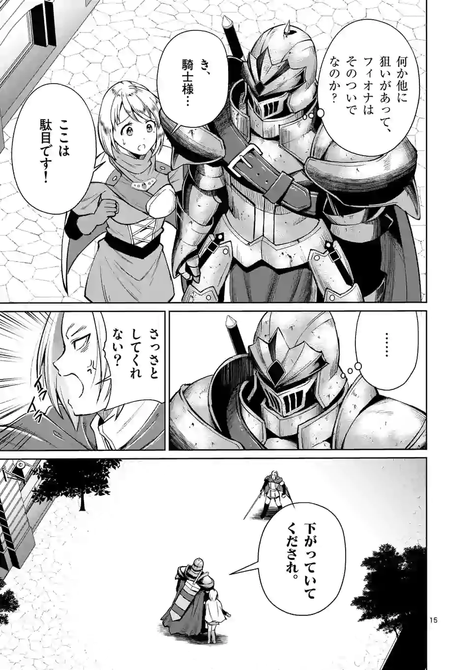 MOTO SHОGUN NO UNDEAD KNIGHT - raw - Chapter 6.2 - https://jpdd.ccdd.to/JPDD/motoshgunnoundeadknight/173789/t4bnbmemlr4.jpg