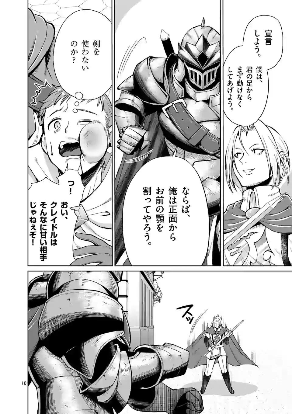 MOTO SHОGUN NO UNDEAD KNIGHT - raw - Chapter 6.2 - https://jpdd.ccdd.to/JPDD/motoshgunnoundeadknight/173789/tfhuw1xzecc.jpg