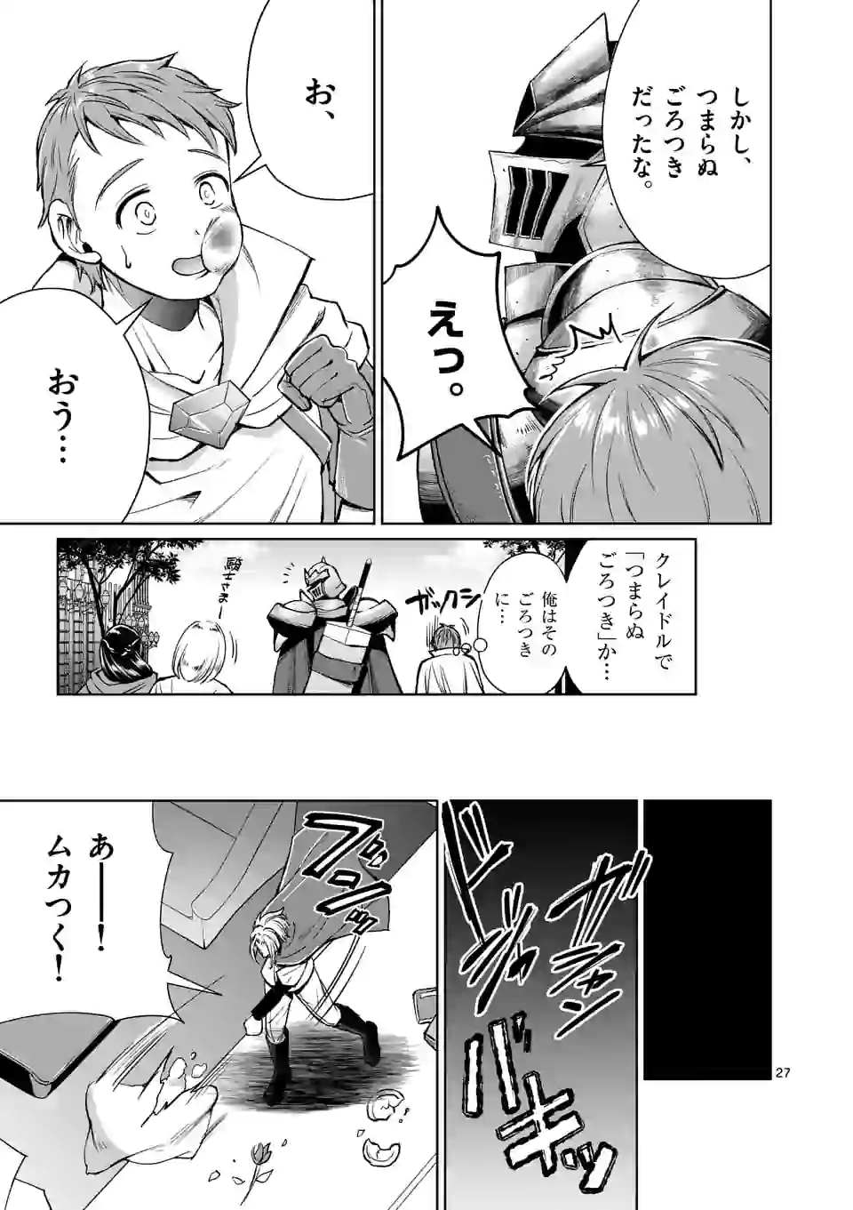 MOTO SHОGUN NO UNDEAD KNIGHT - raw - Chapter 6.2 - https://jpdd.ccdd.to/JPDD/motoshgunnoundeadknight/173789/uiwm4bazrw5.jpg