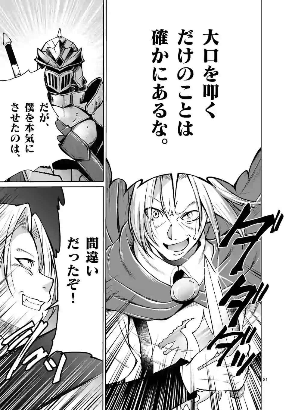 MOTO SHОGUN NO UNDEAD KNIGHT - raw - Chapter 6.2 - https://jpdd.ccdd.to/JPDD/motoshgunnoundeadknight/173789/xnz1kiqio0n.jpg