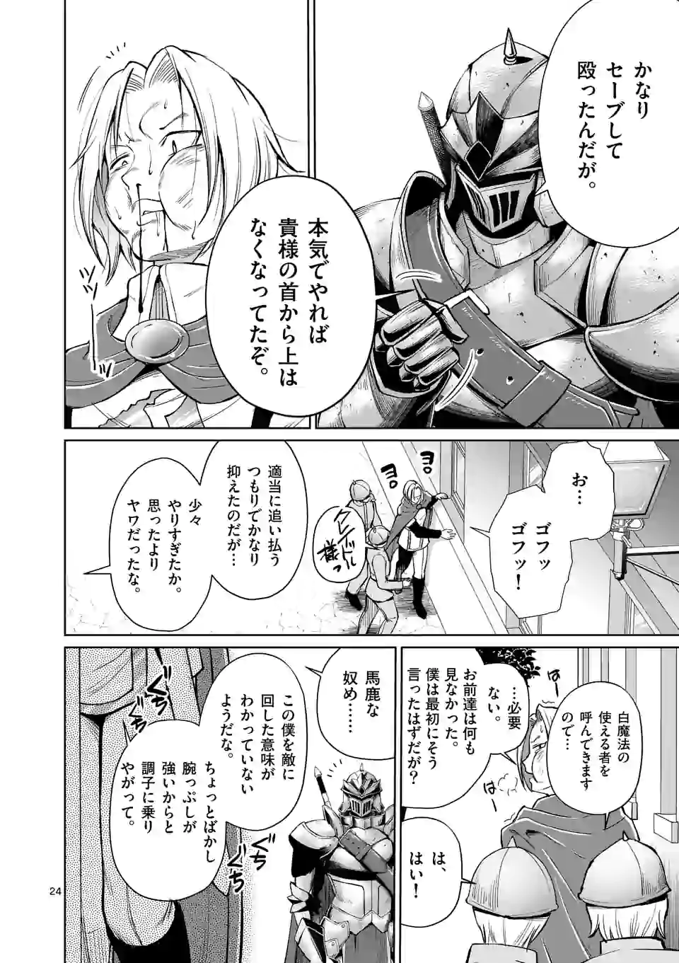 MOTO SHОGUN NO UNDEAD KNIGHT - raw - Chapter 6.2 - https://jpdd.ccdd.to/JPDD/motoshgunnoundeadknight/173789/ymskwvtlv42.jpg