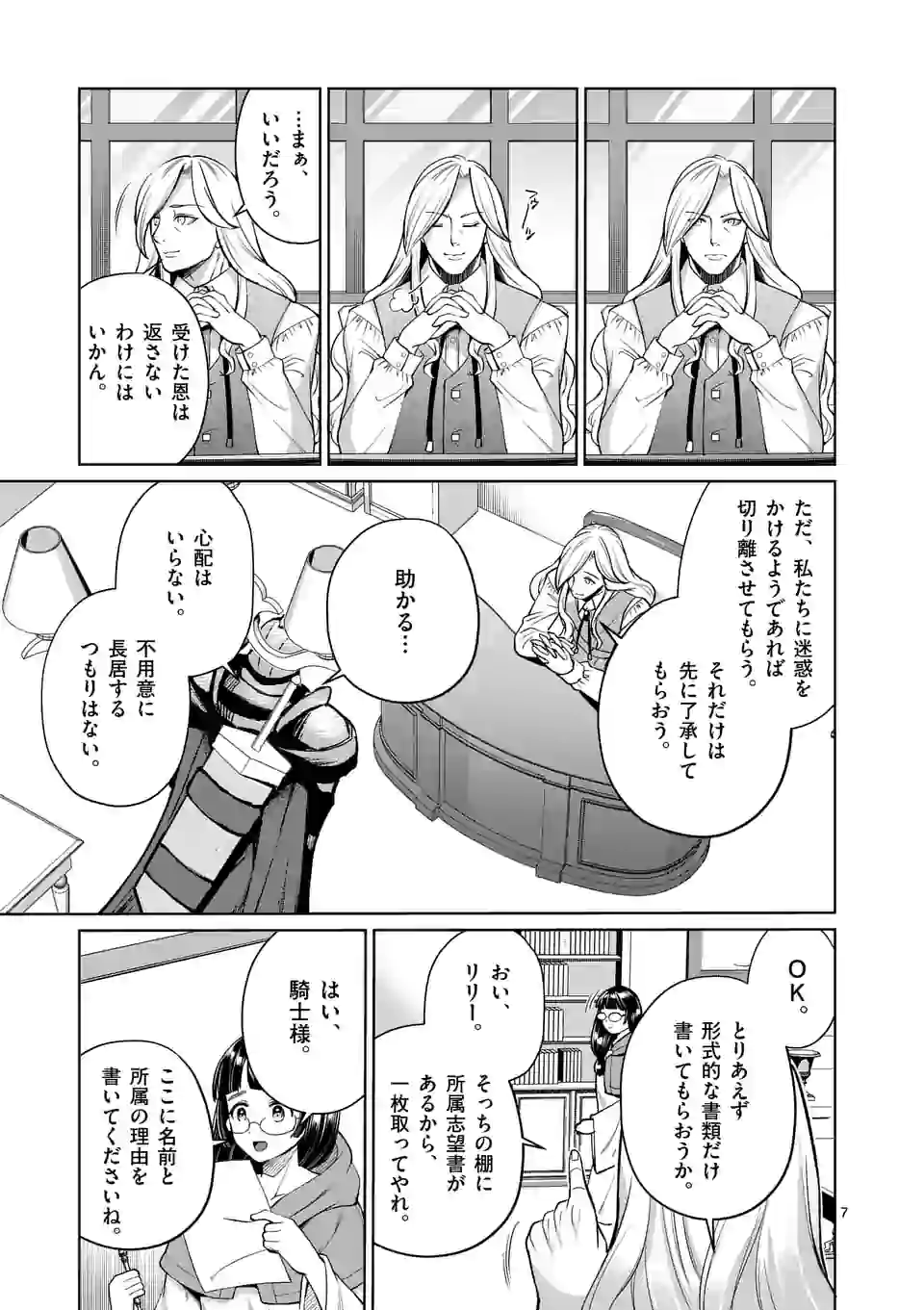 MOTO SHОGUN NO UNDEAD KNIGHT - raw - Chapter 7.1 - https://jpdd.ccdd.to/JPDD/motoshgunnoundeadknight/175207/br3ea3nmhs2.jpg