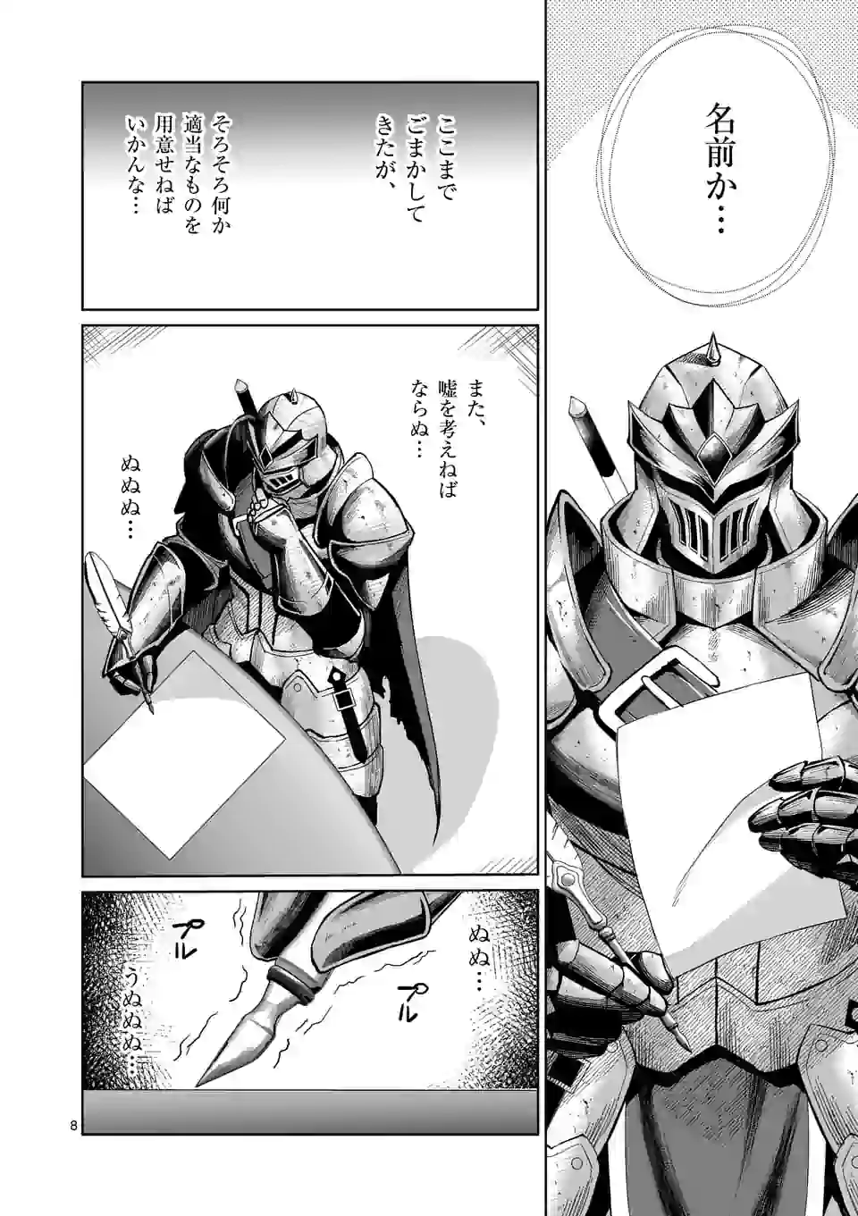 MOTO SHОGUN NO UNDEAD KNIGHT - raw - Chapter 7.1 - https://jpdd.ccdd.to/JPDD/motoshgunnoundeadknight/175207/ccbjshtvb1h.jpg