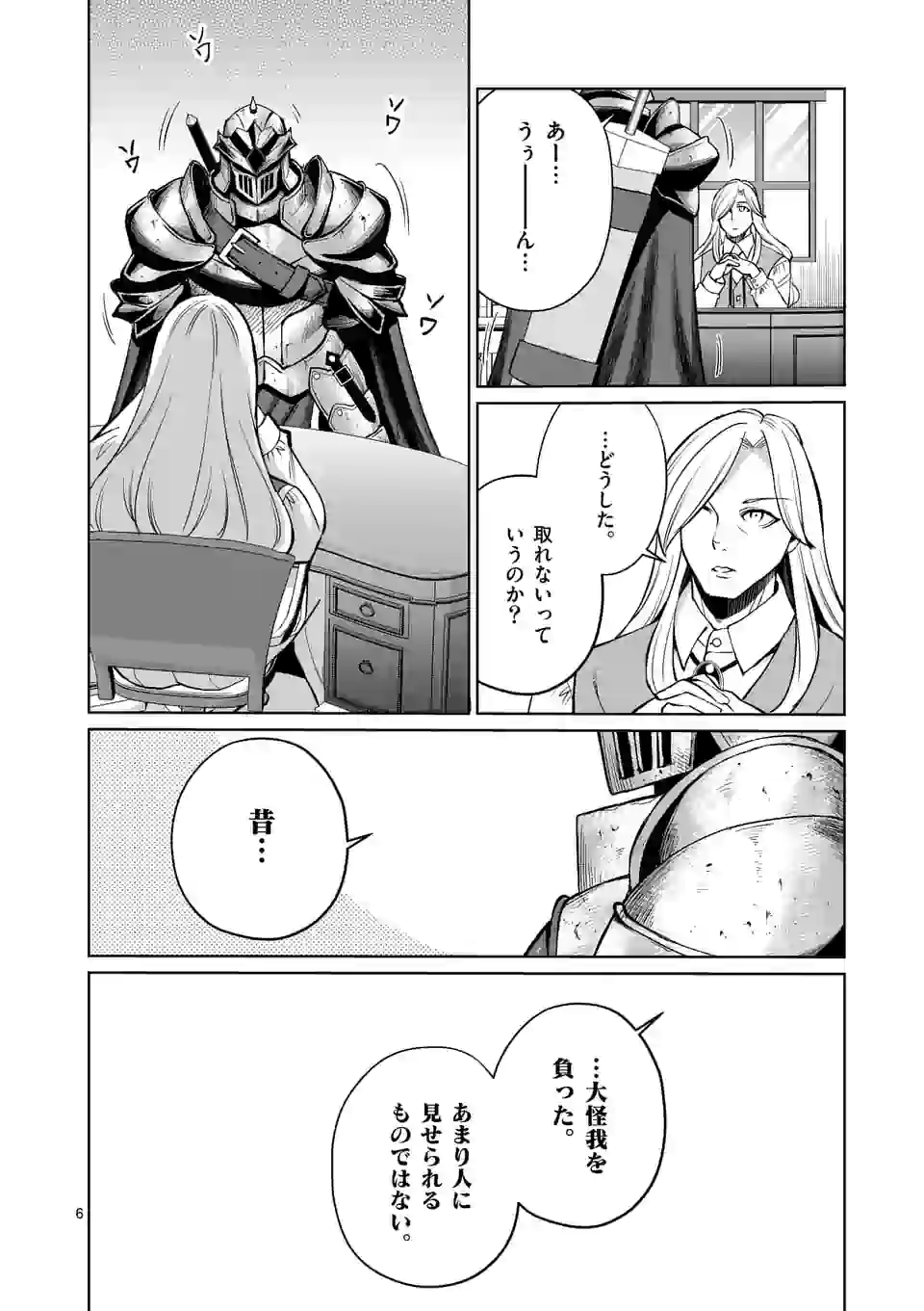 MOTO SHОGUN NO UNDEAD KNIGHT - raw - Chapter 7.1 - https://jpdd.ccdd.to/JPDD/motoshgunnoundeadknight/175207/g4wq4tzrxv0.jpg