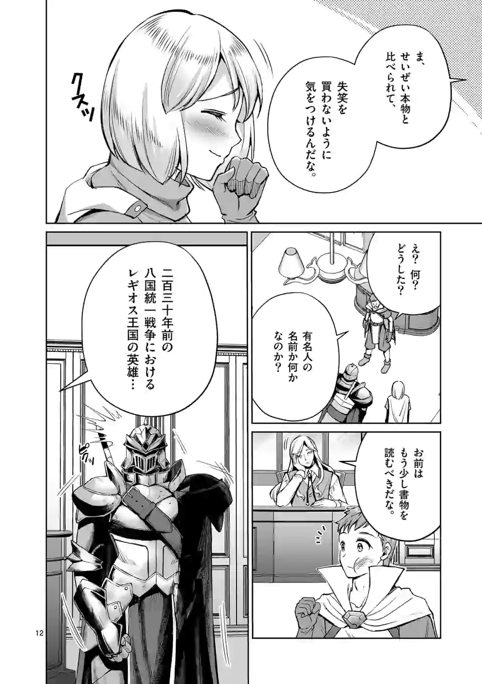 MOTO SHОGUN NO UNDEAD KNIGHT - raw - Chapter 7.1 - https://jpdd.ccdd.to/JPDD/motoshgunnoundeadknight/175207/hkkbl2zhgmv.jpg