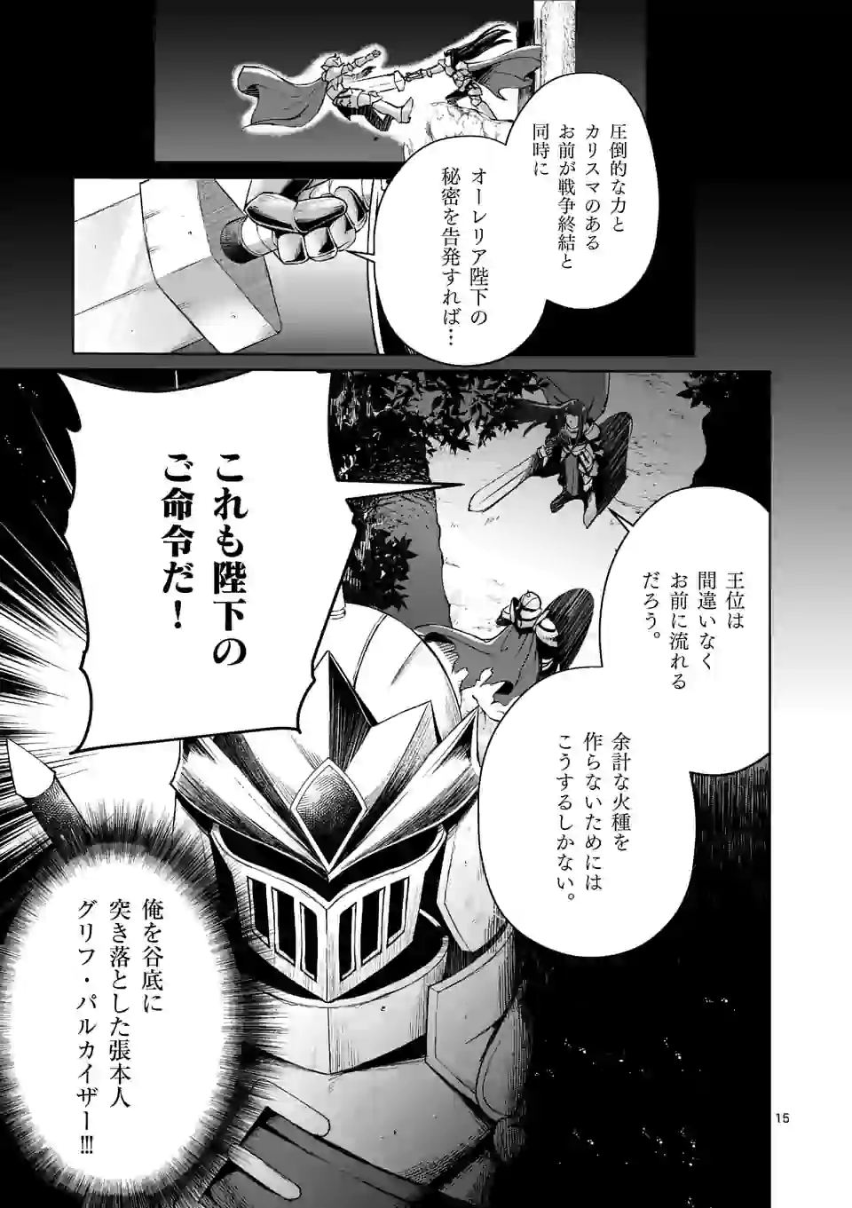 MOTO SHОGUN NO UNDEAD KNIGHT - raw - Chapter 7.2 - https://jpdd.ccdd.to/JPDD/motoshgunnoundeadknight/176450/1ogekjdbjan.jpg