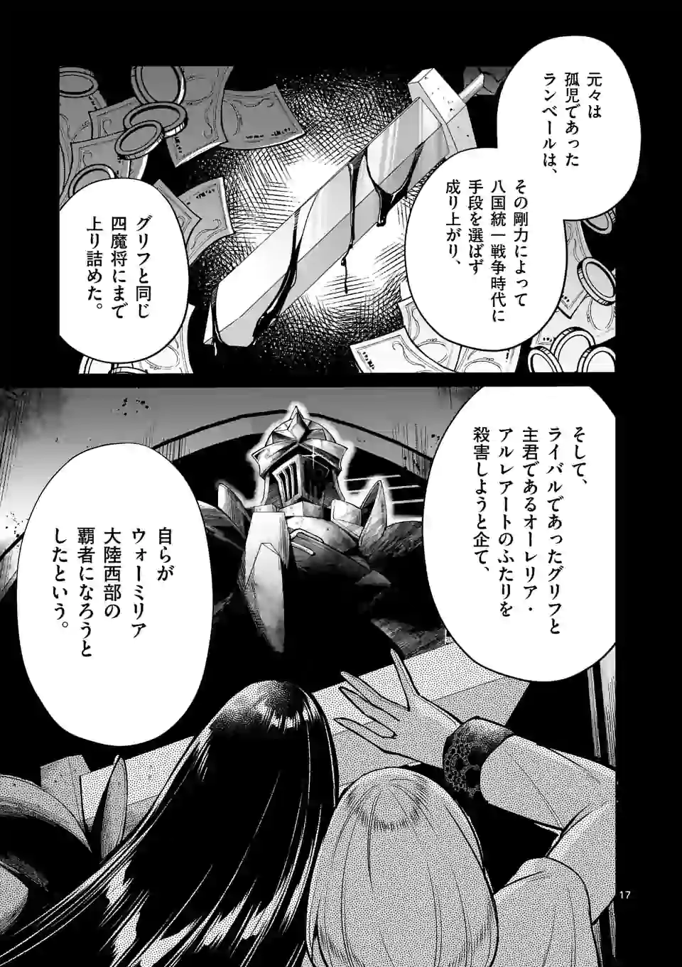 MOTO SHОGUN NO UNDEAD KNIGHT - raw - Chapter 7.2 - https://jpdd.ccdd.to/JPDD/motoshgunnoundeadknight/176450/aqv3c1c2u3b.jpg