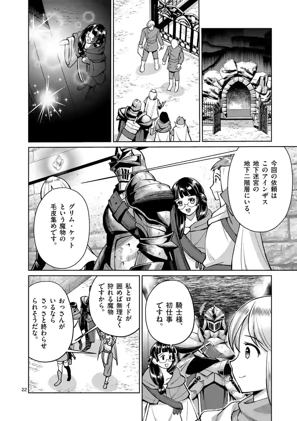 MOTO SHОGUN NO UNDEAD KNIGHT - raw - Chapter 7.2 - https://jpdd.ccdd.to/JPDD/motoshgunnoundeadknight/176450/awviinlpxzu.jpg