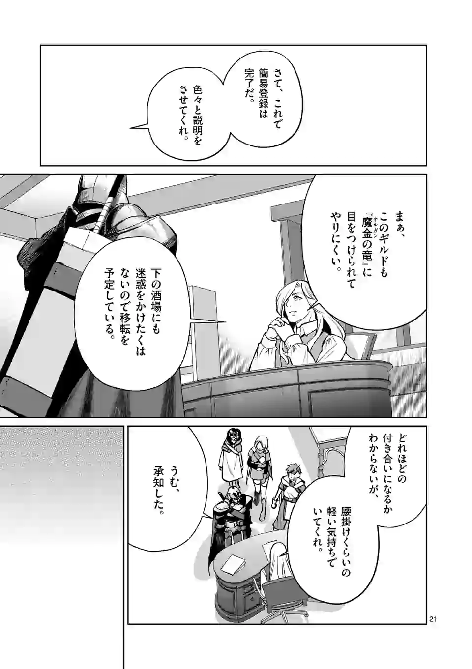 MOTO SHОGUN NO UNDEAD KNIGHT - raw - Chapter 7.2 - https://jpdd.ccdd.to/JPDD/motoshgunnoundeadknight/176450/wzega0lysj0.jpg
