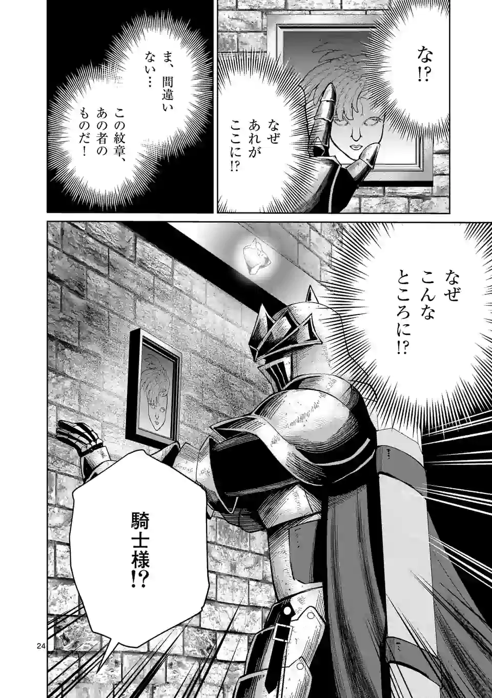 MOTO SHОGUN NO UNDEAD KNIGHT - raw - Chapter 7.2 - https://jpdd.ccdd.to/JPDD/motoshgunnoundeadknight/176450/x03m5k2i0bo.jpg