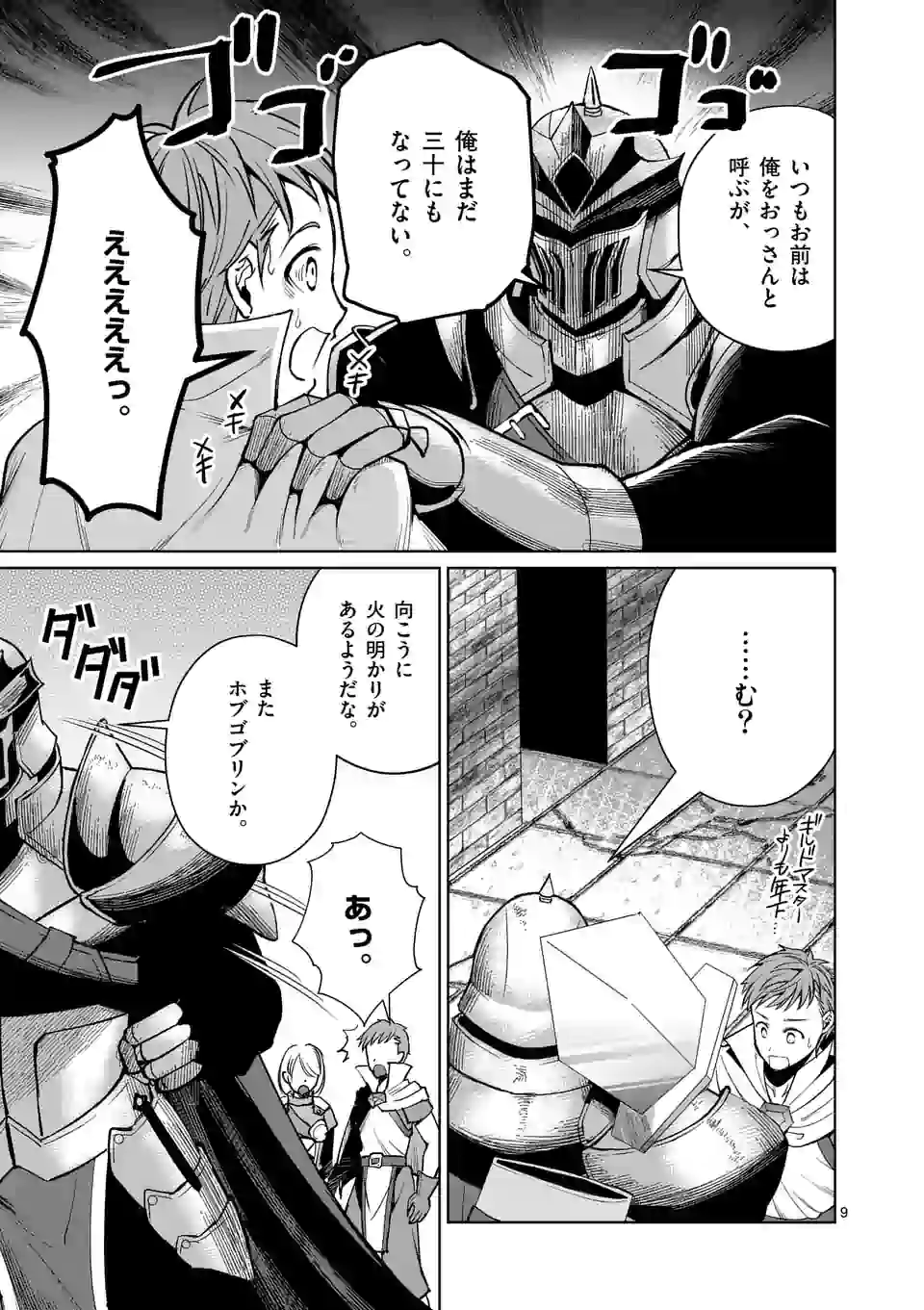 MOTO SHОGUN NO UNDEAD KNIGHT - raw - Chapter 8.1 - https://jpdd.ccdd.to/JPDD/motoshgunnoundeadknight/177731/00mc3jh2b4v.jpg