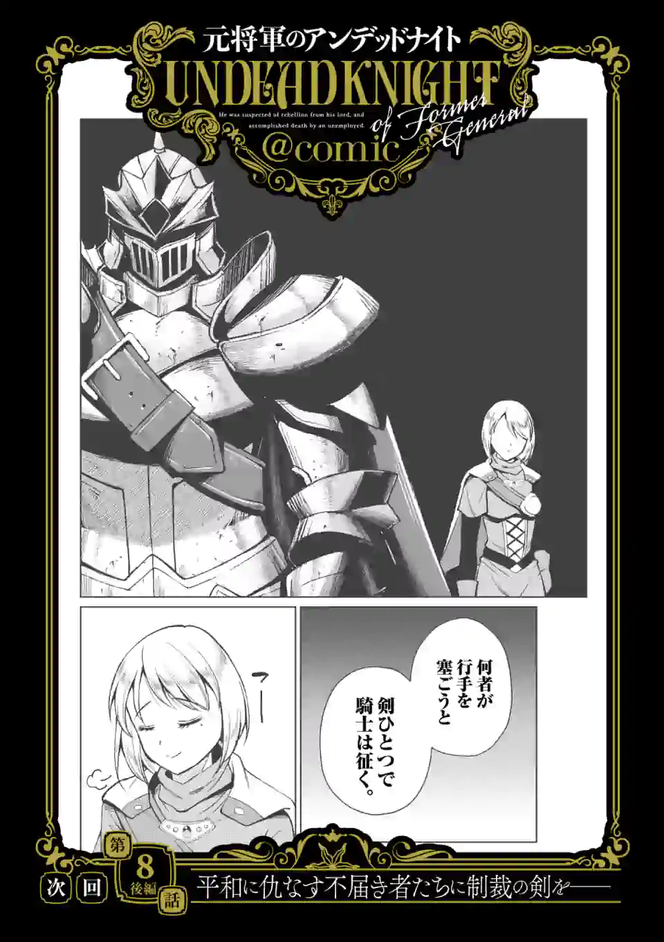MOTO SHОGUN NO UNDEAD KNIGHT - raw - Chapter 8.1 - https://jpdd.ccdd.to/JPDD/motoshgunnoundeadknight/177731/0v0ombve13w.jpg