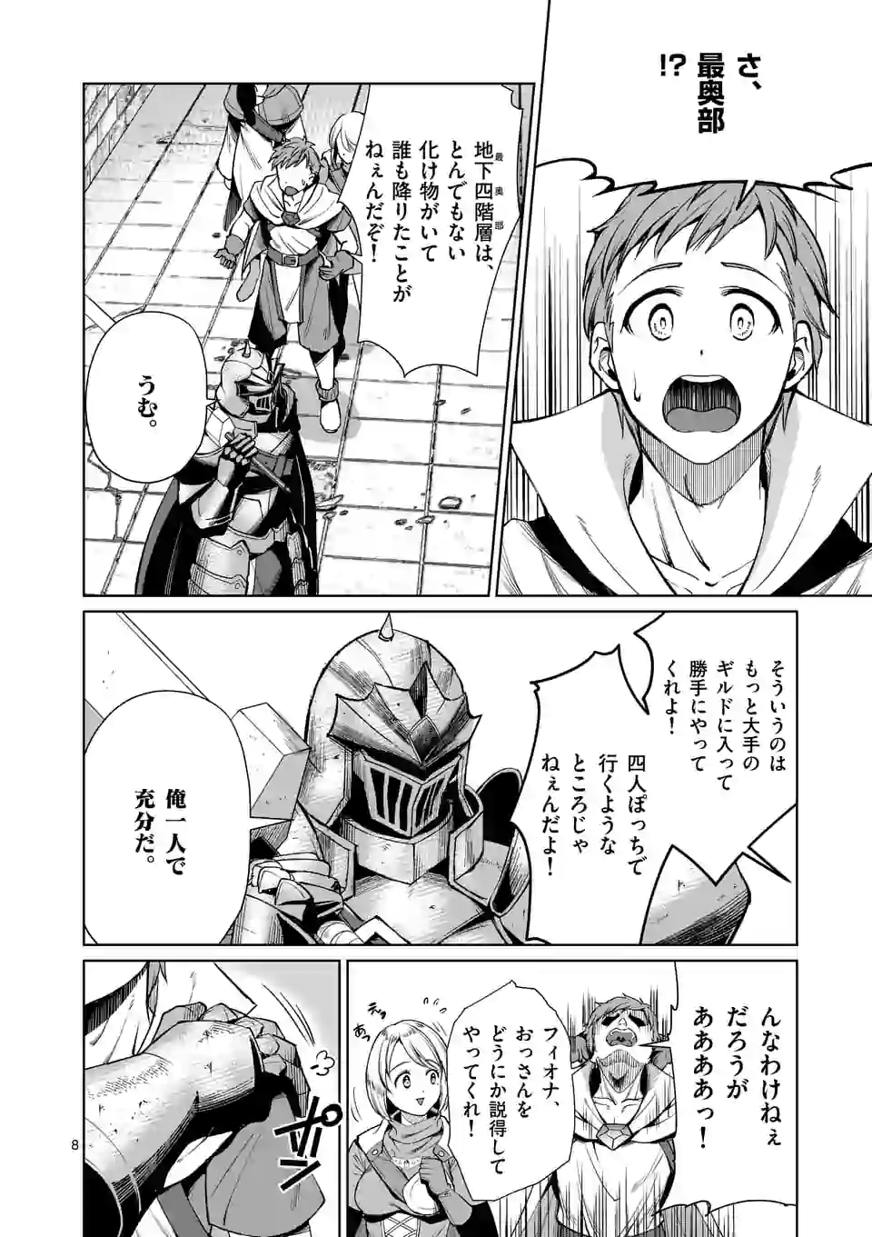 MOTO SHОGUN NO UNDEAD KNIGHT - raw - Chapter 8.1 - https://jpdd.ccdd.to/JPDD/motoshgunnoundeadknight/177731/3rm5zbnai5d.jpg