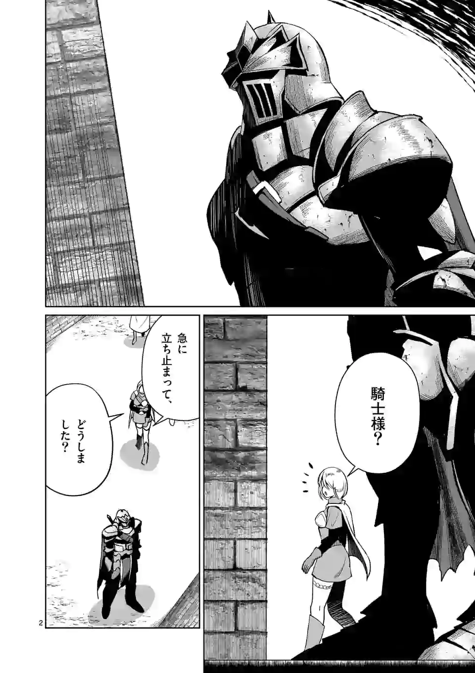 MOTO SHОGUN NO UNDEAD KNIGHT - raw - Chapter 8.1 - https://jpdd.ccdd.to/JPDD/motoshgunnoundeadknight/177731/dbykaz3rlgk.jpg