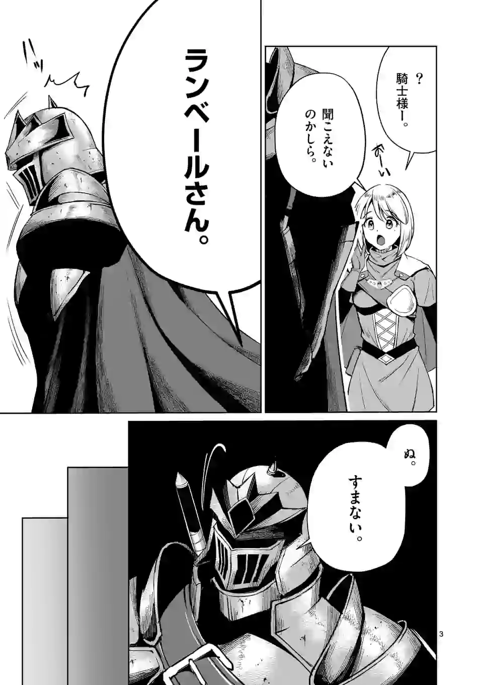 MOTO SHОGUN NO UNDEAD KNIGHT - raw - Chapter 8.1 - https://jpdd.ccdd.to/JPDD/motoshgunnoundeadknight/177731/pzdpreteei3.jpg