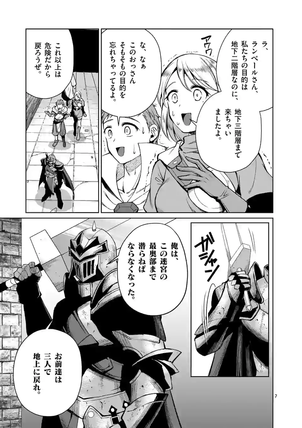MOTO SHОGUN NO UNDEAD KNIGHT - raw - Chapter 8.1 - https://jpdd.ccdd.to/JPDD/motoshgunnoundeadknight/177731/zax54xjez5g.jpg