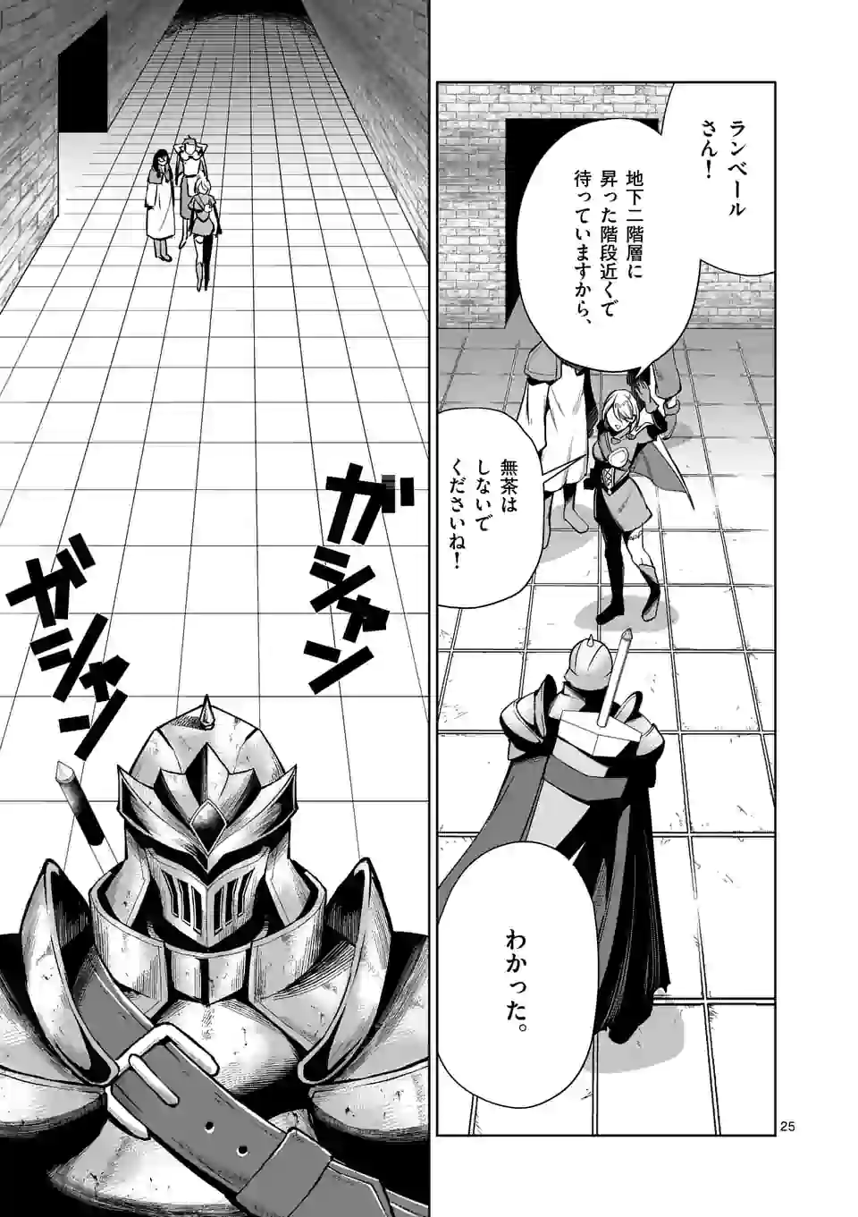 MOTO SHОGUN NO UNDEAD KNIGHT - raw - Chapter 8.2 - https://jpdd.ccdd.to/JPDD/motoshgunnoundeadknight/181503/en1rjgde4t5.jpg