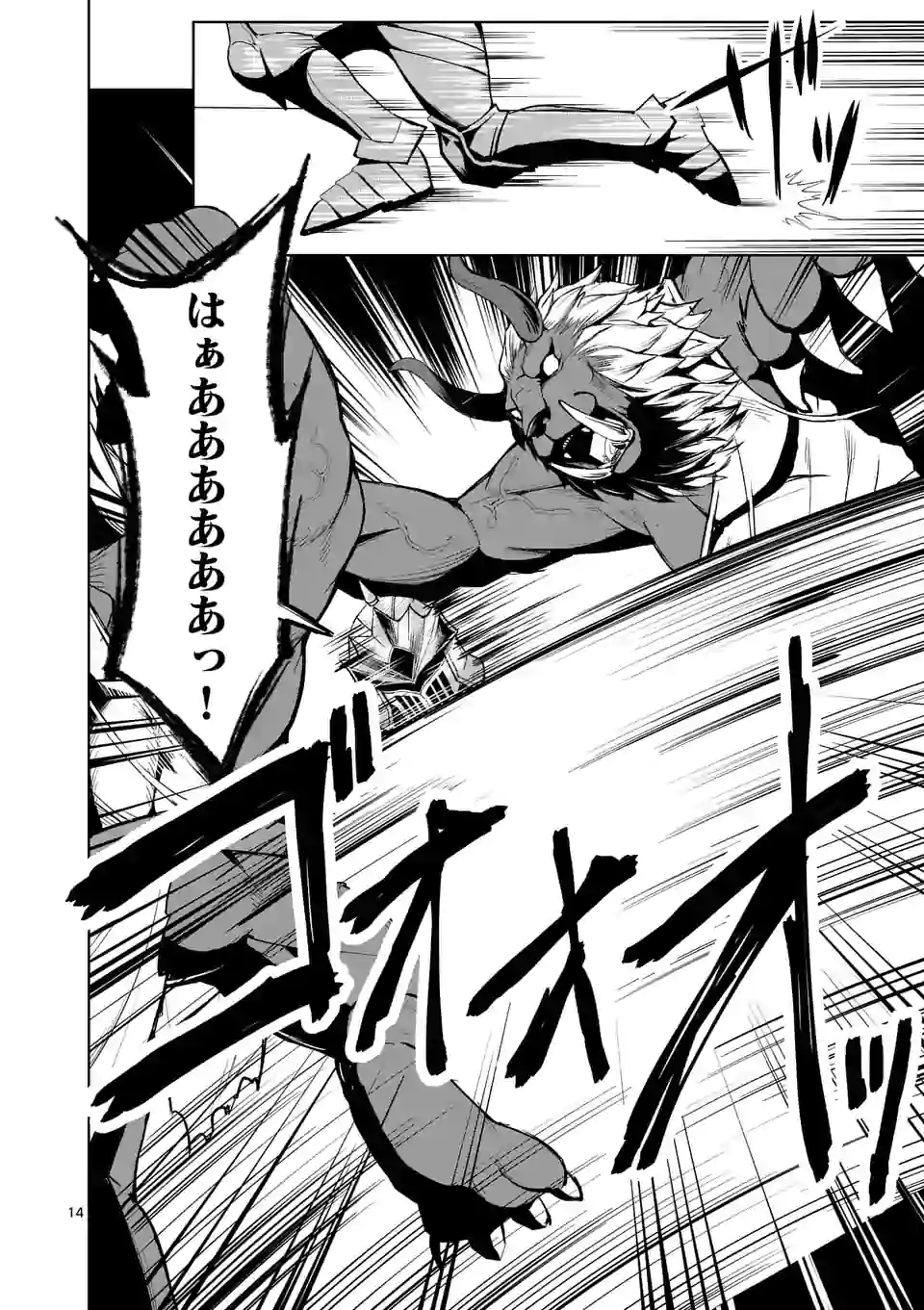 MOTO SHОGUN NO UNDEAD KNIGHT - raw - Chapter 8.2 - https://jpdd.ccdd.to/JPDD/motoshgunnoundeadknight/181503/g3xgztrkxhv.jpg
