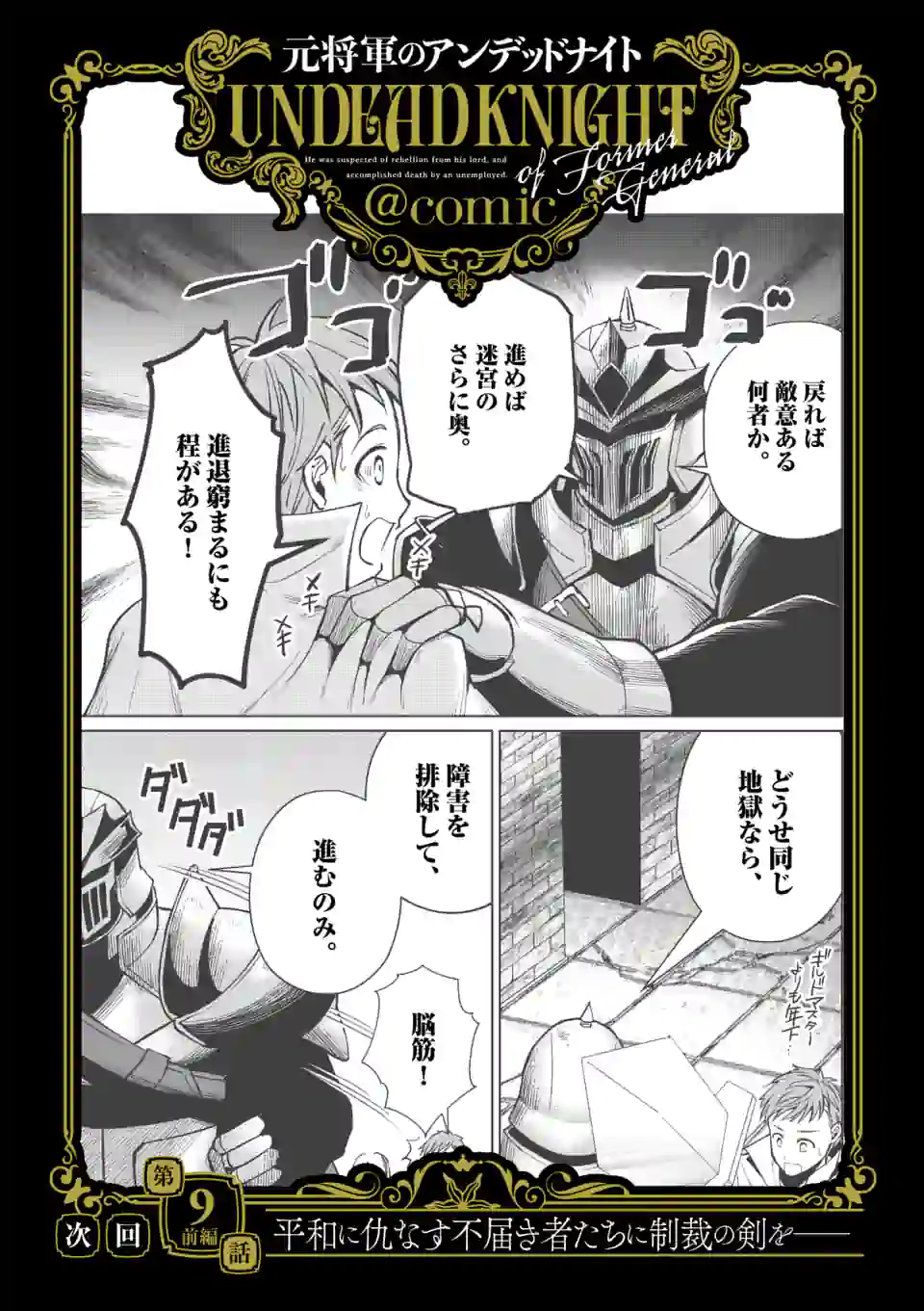 MOTO SHОGUN NO UNDEAD KNIGHT - raw - Chapter 8.2 - https://jpdd.ccdd.to/JPDD/motoshgunnoundeadknight/181503/hfqjsvwynto.jpg