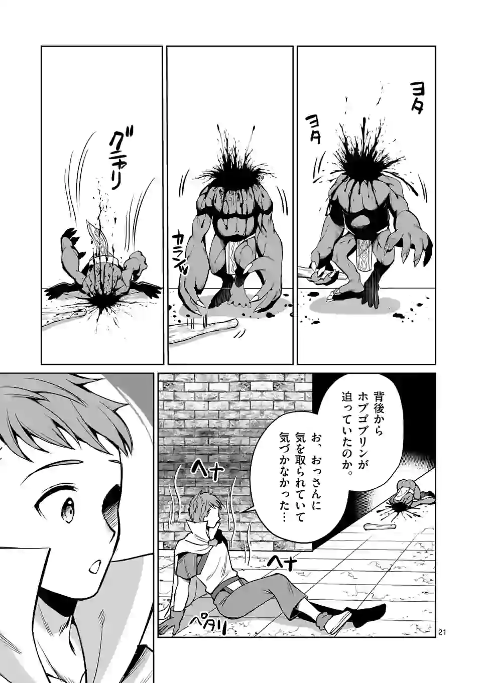 MOTO SHОGUN NO UNDEAD KNIGHT - raw - Chapter 8.2 - https://jpdd.ccdd.to/JPDD/motoshgunnoundeadknight/181503/ivivobza2gn.jpg