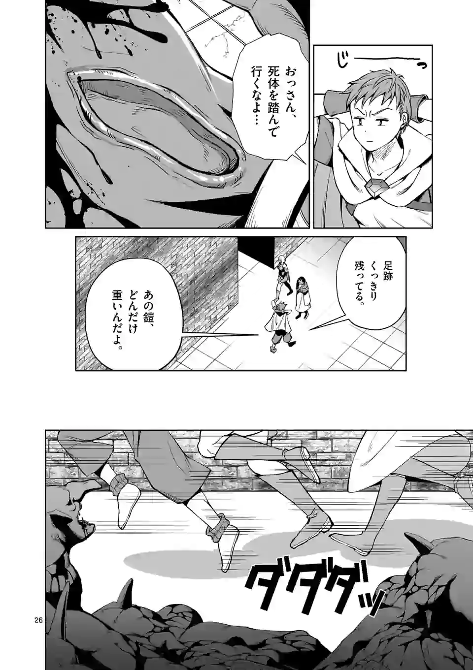 MOTO SHОGUN NO UNDEAD KNIGHT - raw - Chapter 8.2 - https://jpdd.ccdd.to/JPDD/motoshgunnoundeadknight/181503/k4ru1f20gb3.jpg