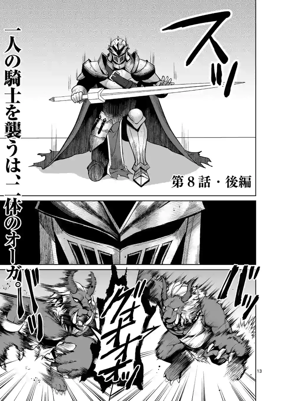 MOTO SHОGUN NO UNDEAD KNIGHT - raw - Chapter 8.2 - https://jpdd.ccdd.to/JPDD/motoshgunnoundeadknight/181503/ugpinbjje4z.jpg