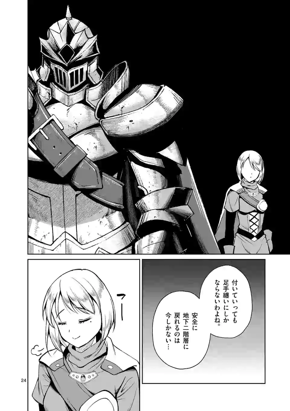 MOTO SHОGUN NO UNDEAD KNIGHT - raw - Chapter 8.2 - https://jpdd.ccdd.to/JPDD/motoshgunnoundeadknight/181503/zmrvwywbdpz.jpg