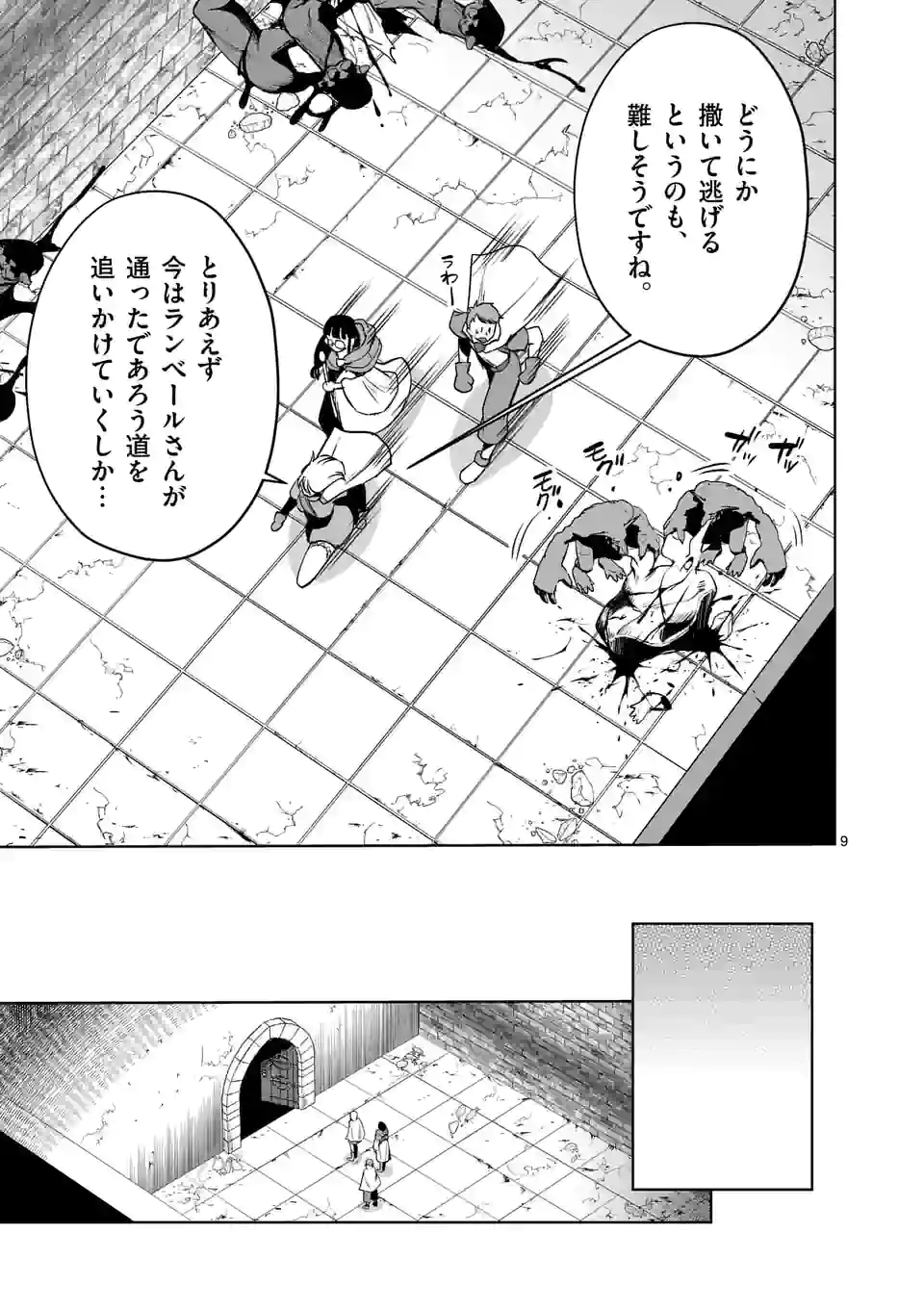 MOTO SHОGUN NO UNDEAD KNIGHT - raw - Chapter 9.1 - https://jpdd.ccdd.to/JPDD/motoshgunnoundeadknight/182717/1obqik4jgae.jpg