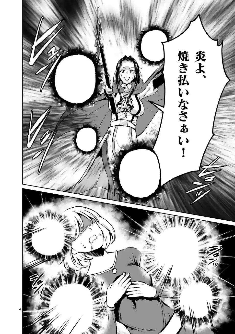 MOTO SHОGUN NO UNDEAD KNIGHT - raw - Chapter 9.1 - https://jpdd.ccdd.to/JPDD/motoshgunnoundeadknight/182717/4hx2atoiewv.jpg