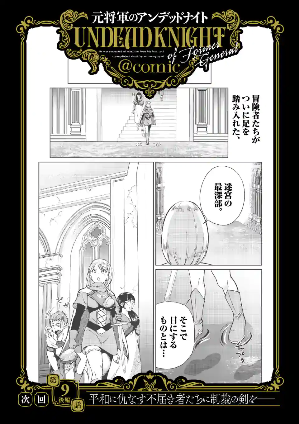 MOTO SHОGUN NO UNDEAD KNIGHT - raw - Chapter 9.1 - https://jpdd.ccdd.to/JPDD/motoshgunnoundeadknight/182717/lqk0wuail5f.jpg