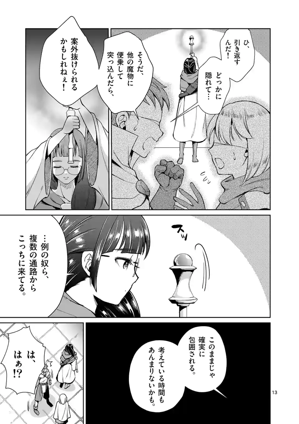 MOTO SHОGUN NO UNDEAD KNIGHT - raw - Chapter 9.1 - https://jpdd.ccdd.to/JPDD/motoshgunnoundeadknight/182717/q1k13cclagt.jpg
