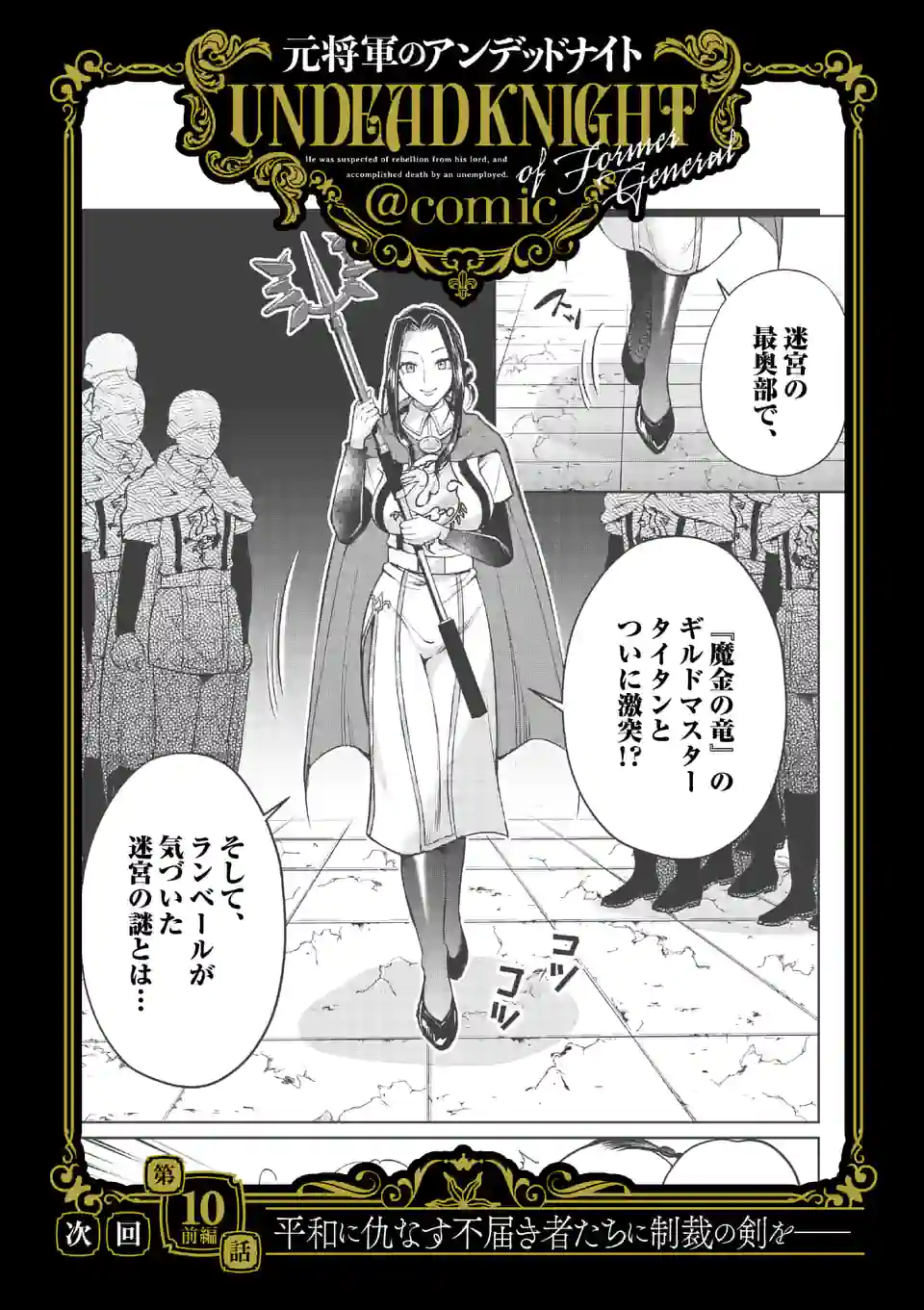 MOTO SHОGUN NO UNDEAD KNIGHT - raw - Chapter 9.2 - https://jpdd.ccdd.to/JPDD/motoshgunnoundeadknight/183913/0isu2djf5zj.jpg