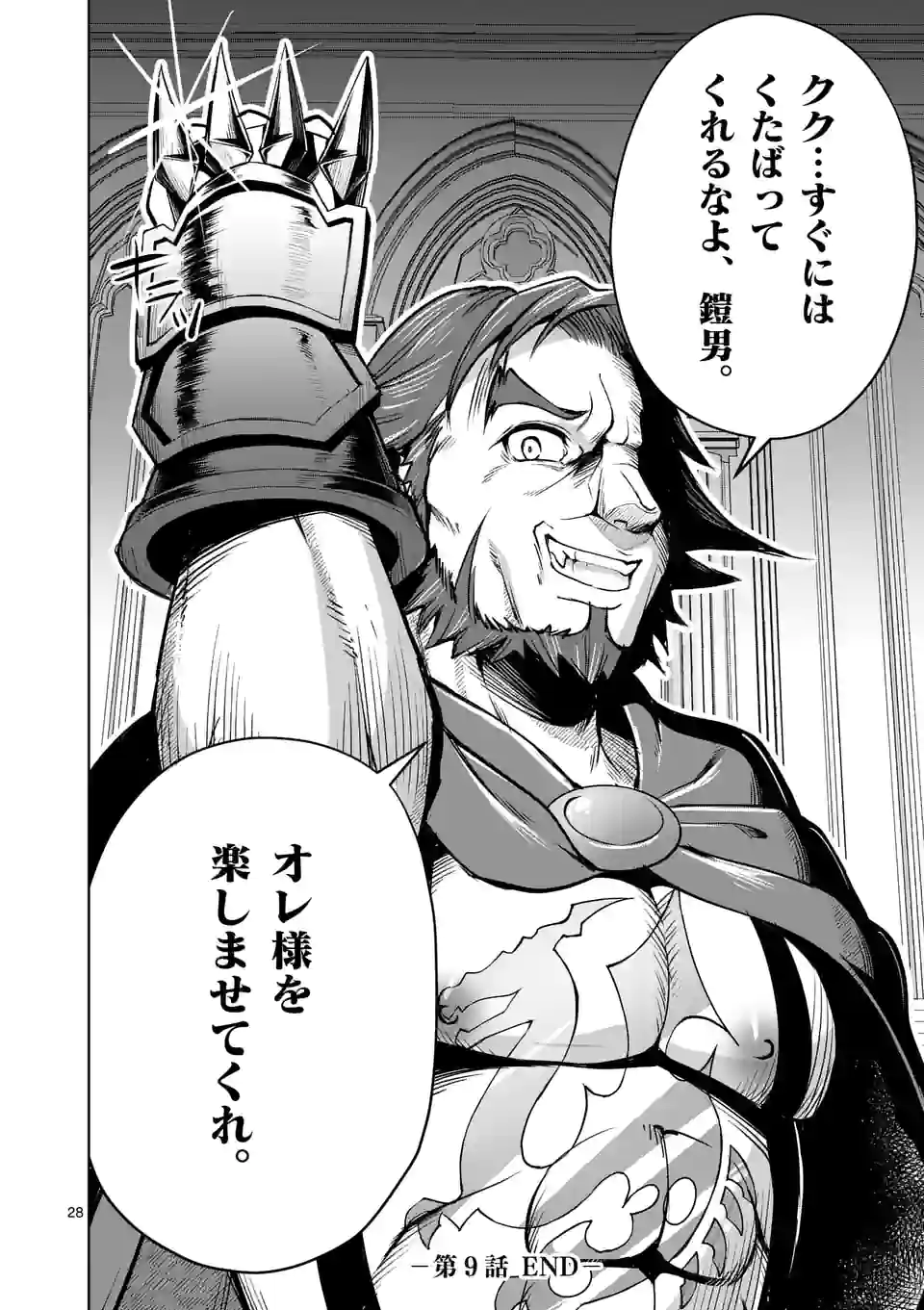 MOTO SHОGUN NO UNDEAD KNIGHT - raw - Chapter 9.2 - https://jpdd.ccdd.to/JPDD/motoshgunnoundeadknight/183913/5kgrkjdh1yc.jpg