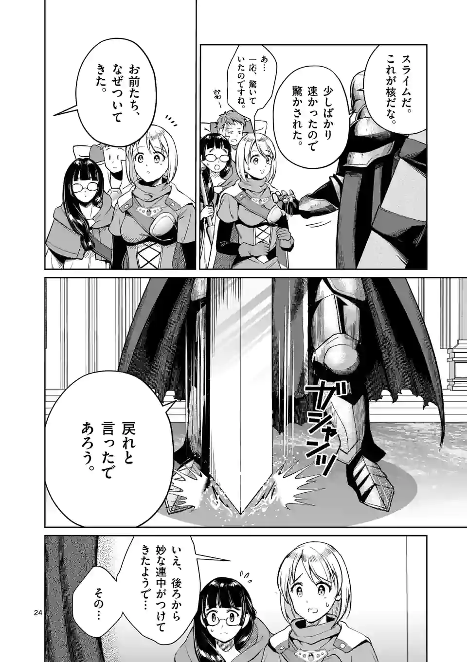 MOTO SHОGUN NO UNDEAD KNIGHT - raw - Chapter 9.2 - https://jpdd.ccdd.to/JPDD/motoshgunnoundeadknight/183913/dmbk5aptypm.jpg