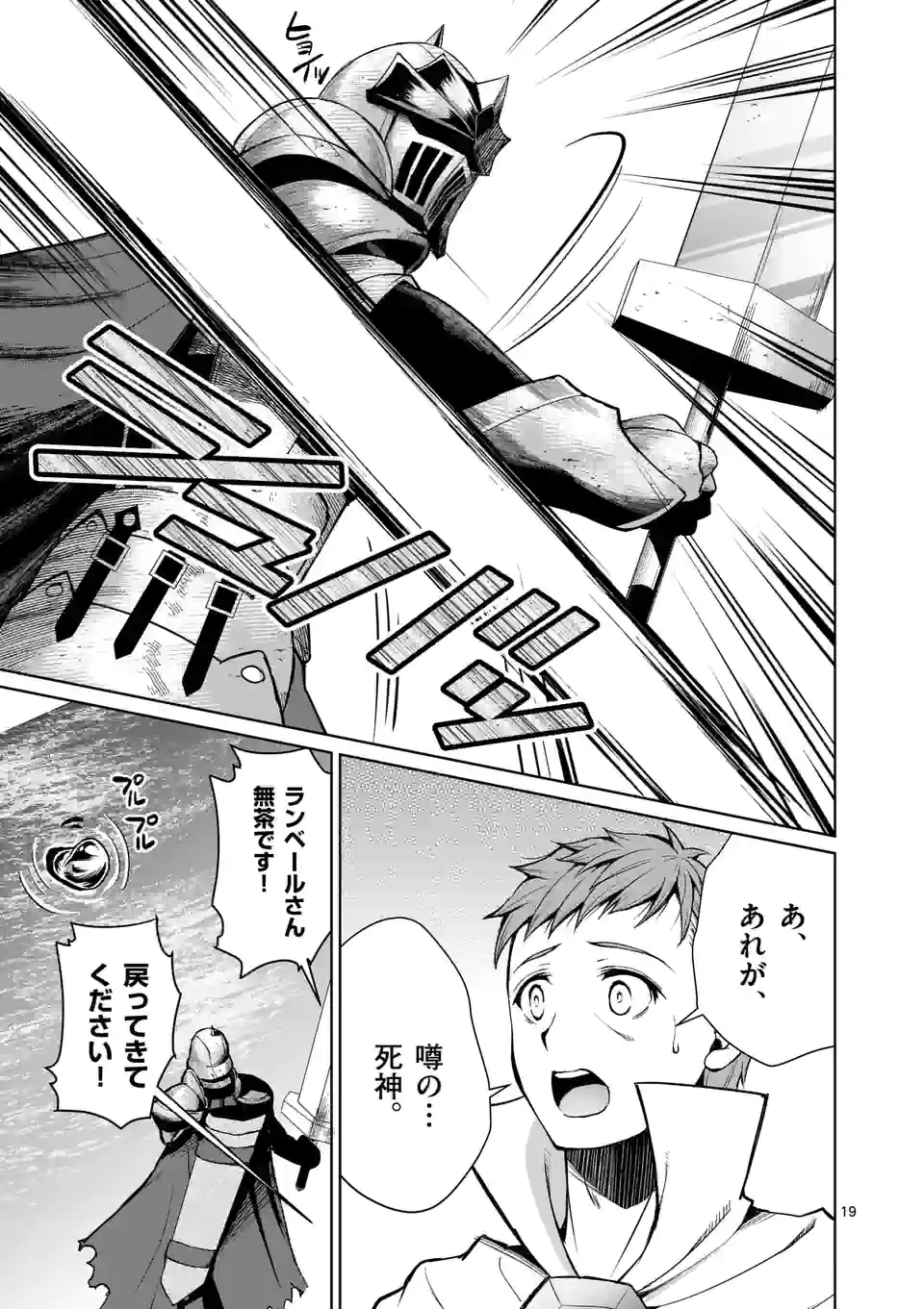 MOTO SHОGUN NO UNDEAD KNIGHT - raw - Chapter 9.2 - https://jpdd.ccdd.to/JPDD/motoshgunnoundeadknight/183913/ffew2kr3hyu.jpg